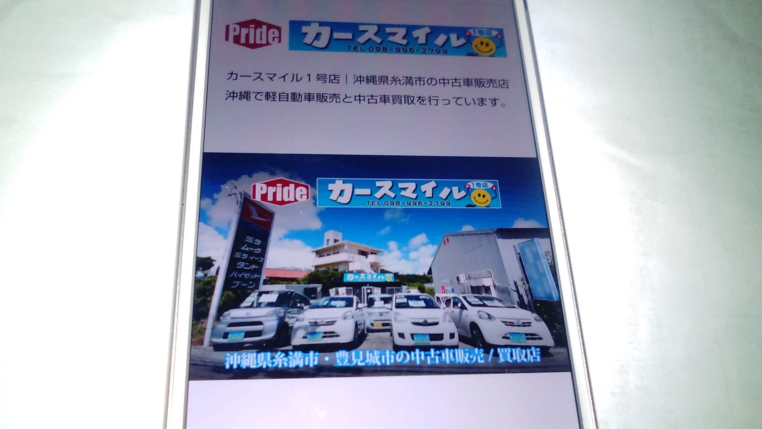 廃車買取 沖縄 カースマイル