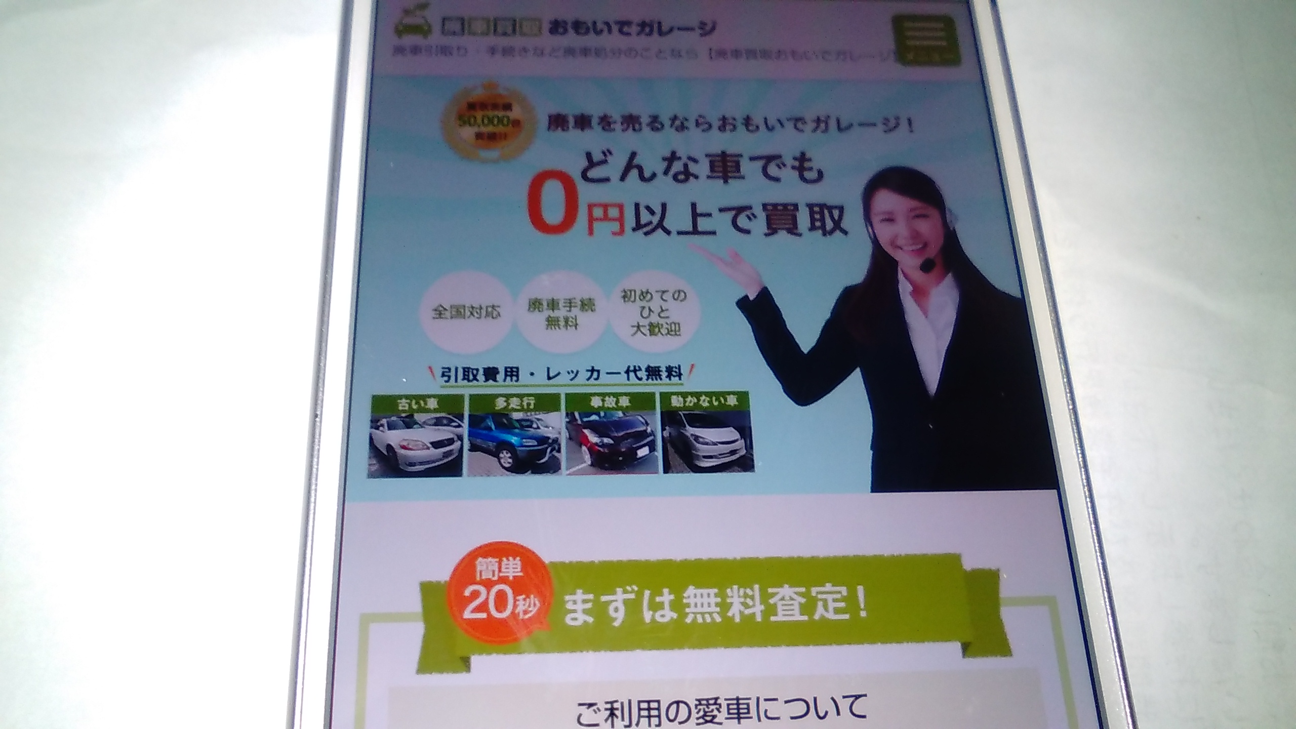 廃車買取 沖縄 おもいでガレージ