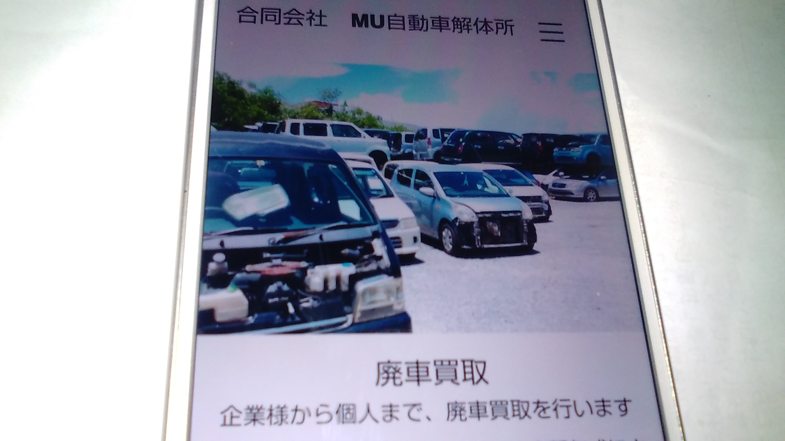 廃車買取 沖縄 MU自動車解体所