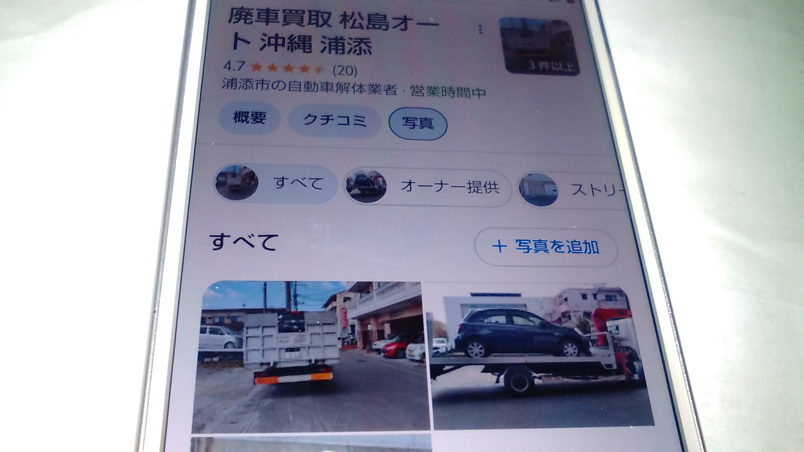 廃車買取 沖縄 松島オート