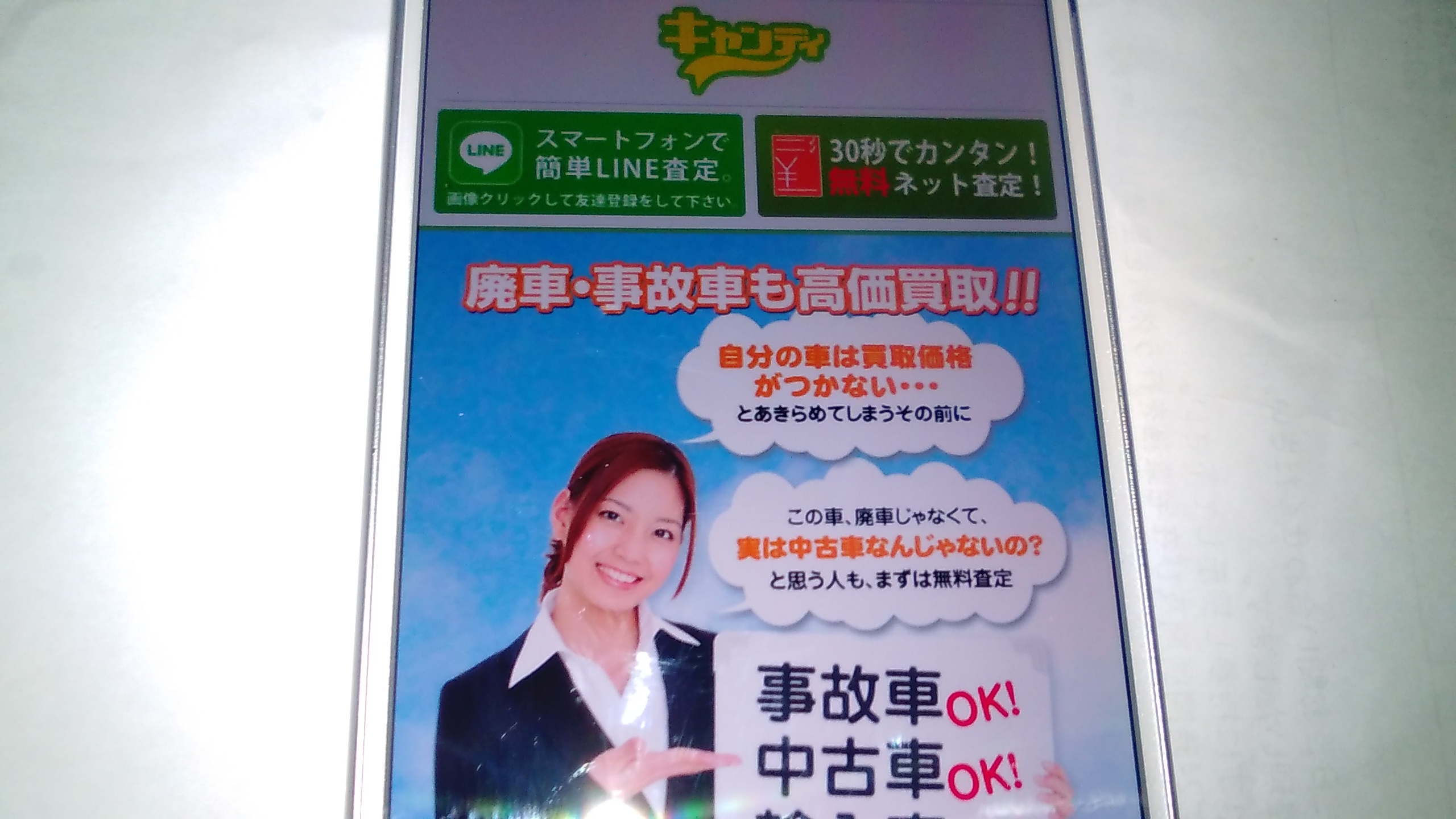 廃車買取 沖縄 キャンディ