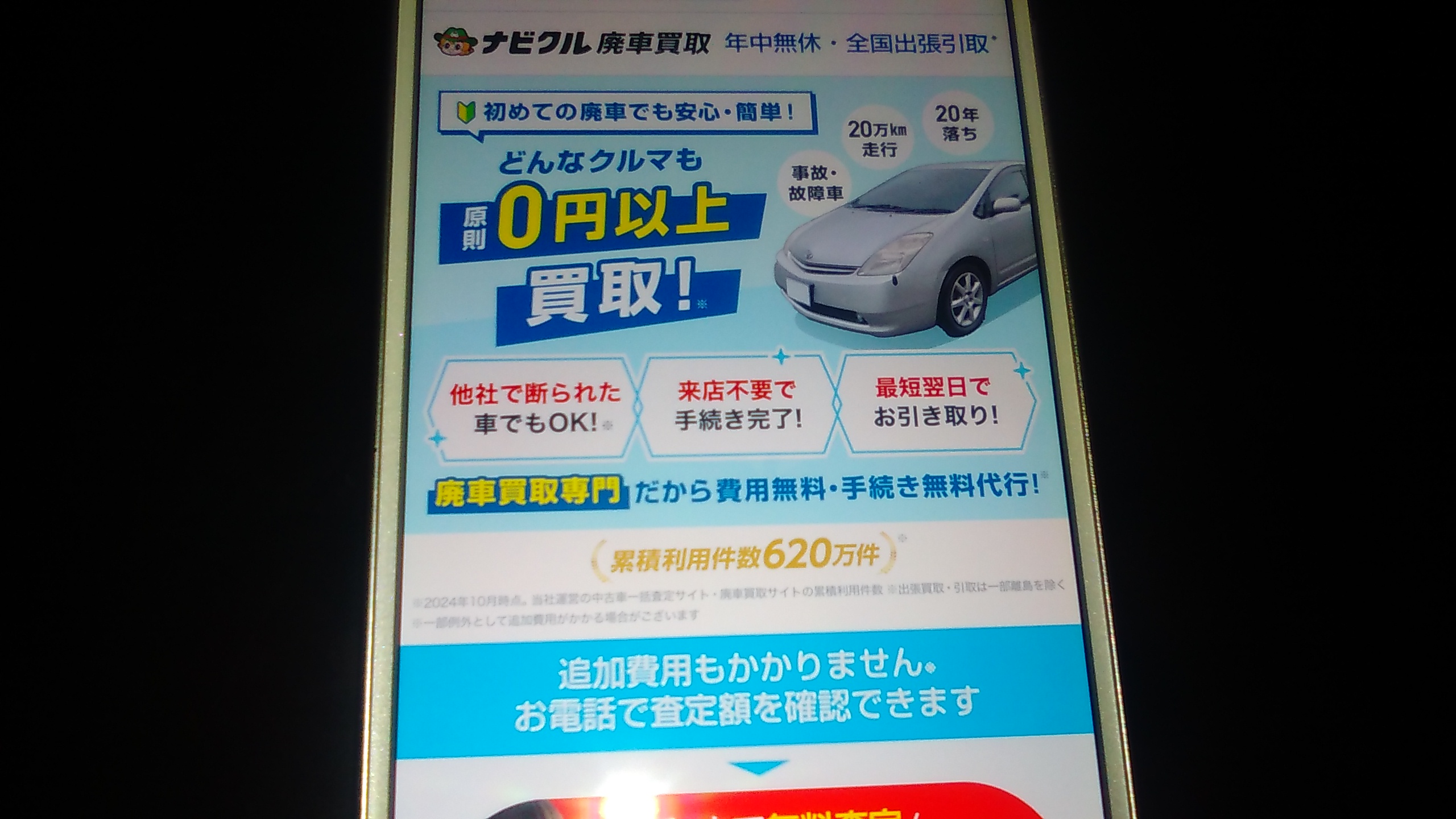 廃車買取 滋賀 おすすめ ナビクル