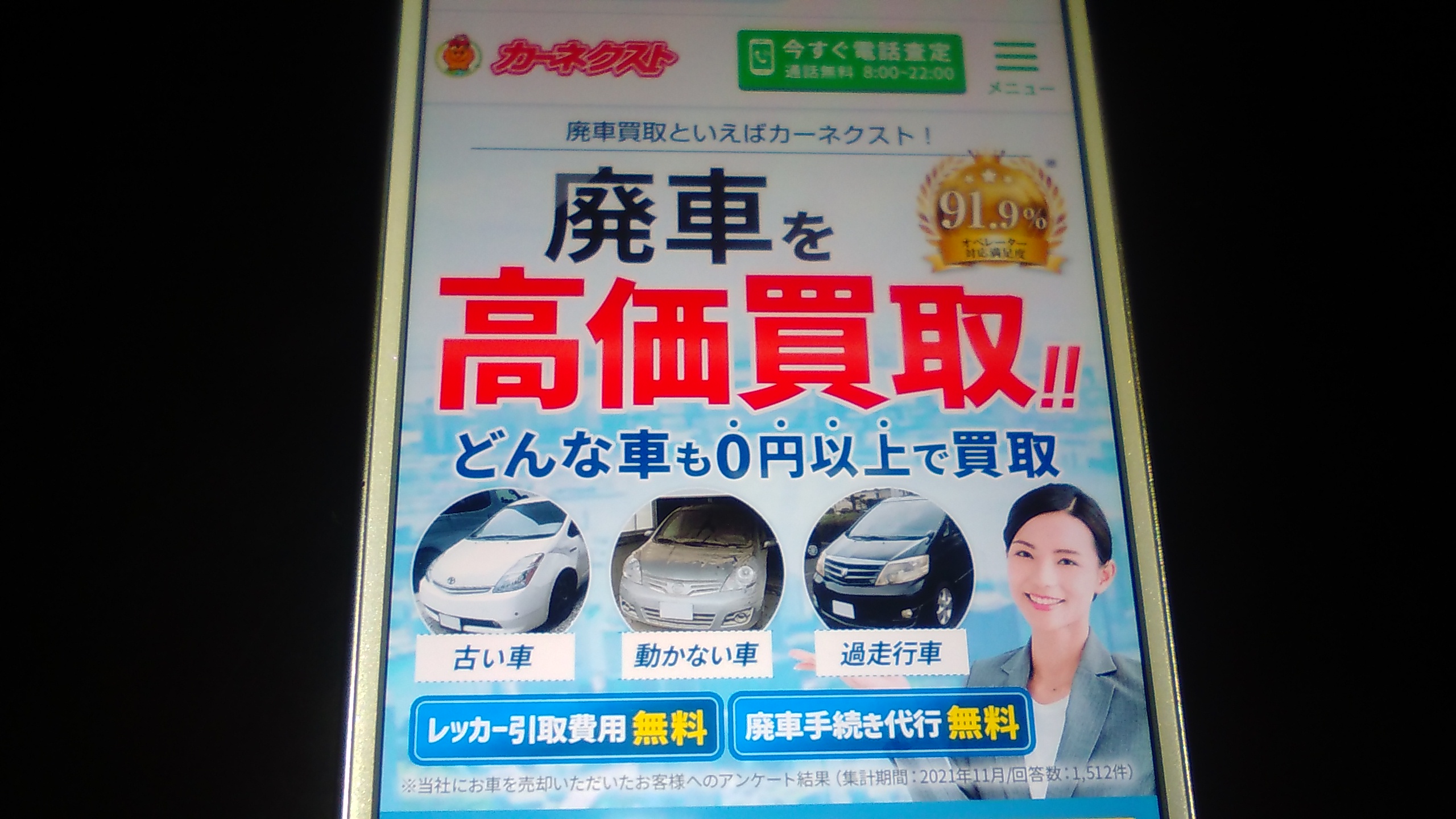 廃車買取 滋賀 おすすめ カーネクスト