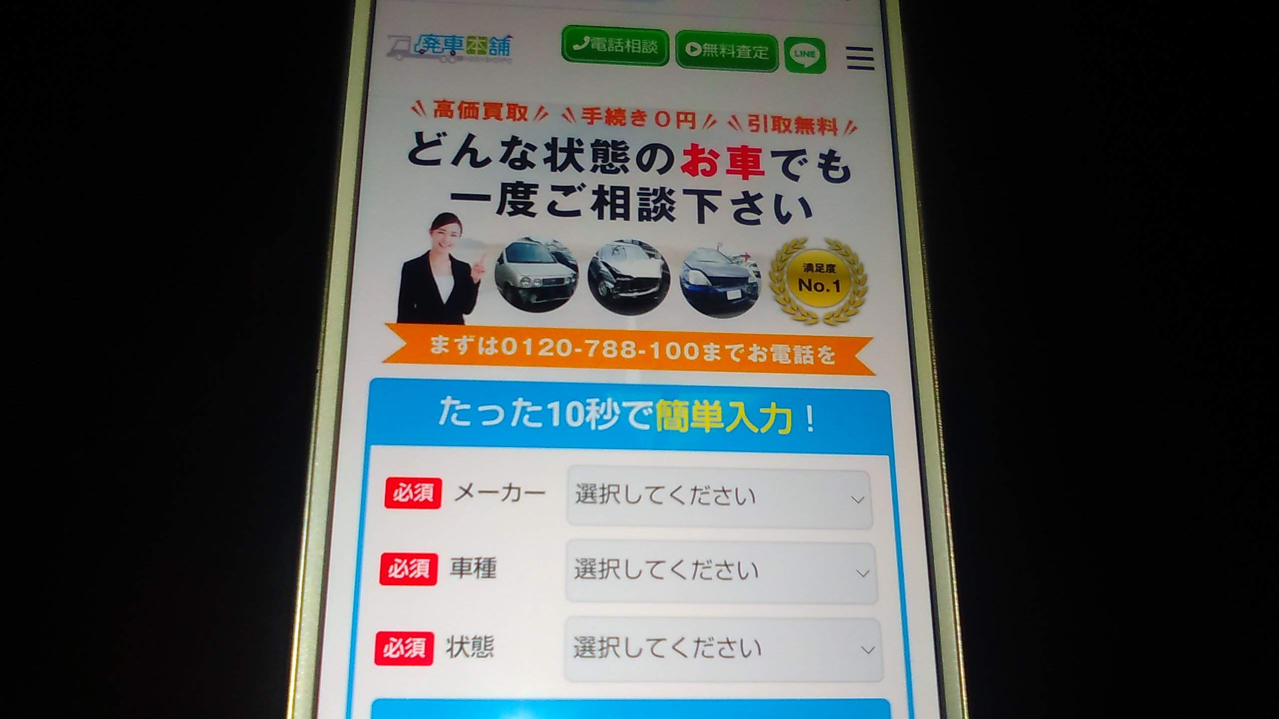 廃車買取 滋賀 おすすめ 廃車本舗