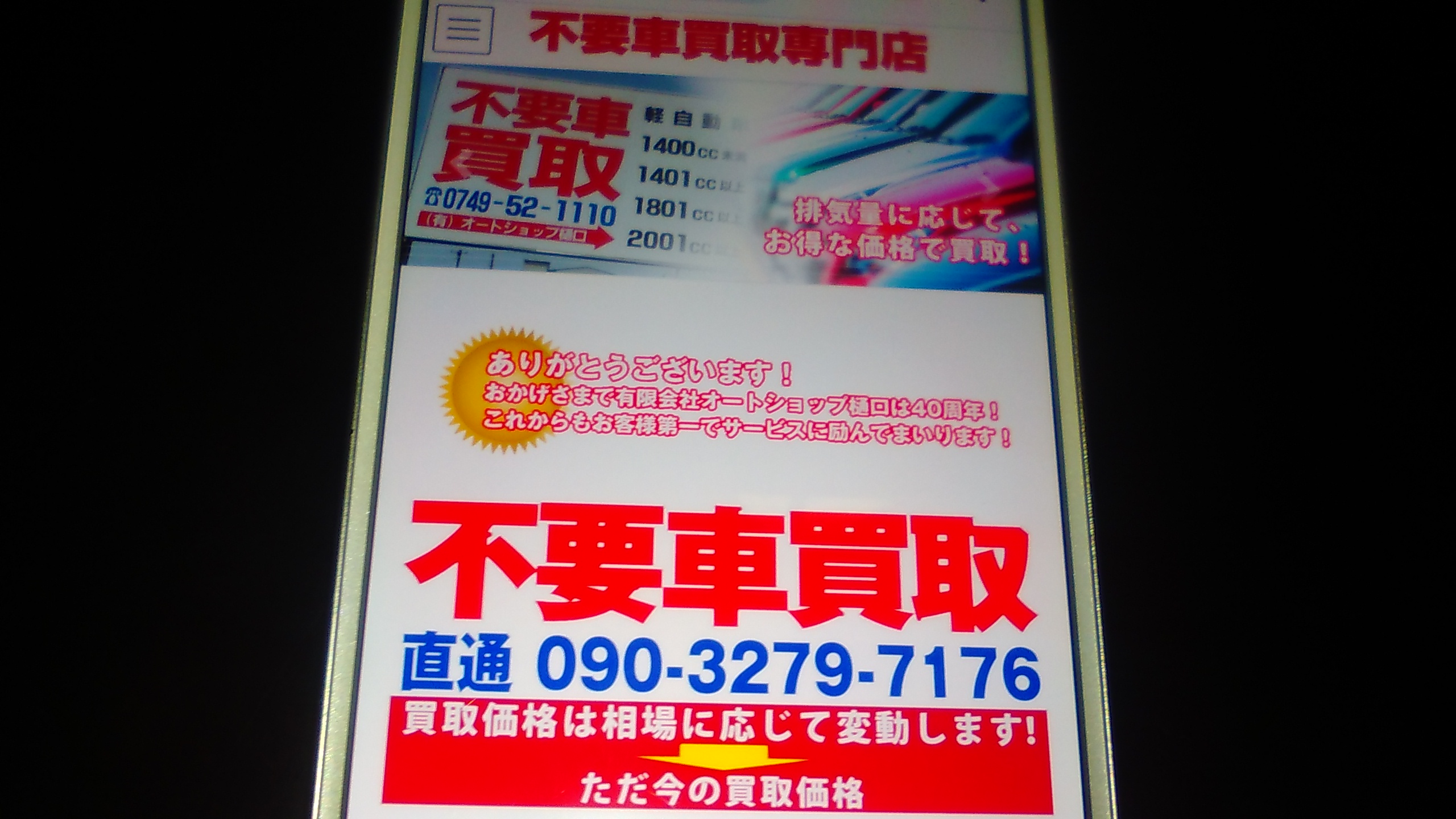 廃車買取 滋賀 おすすめ オートショップ樋口