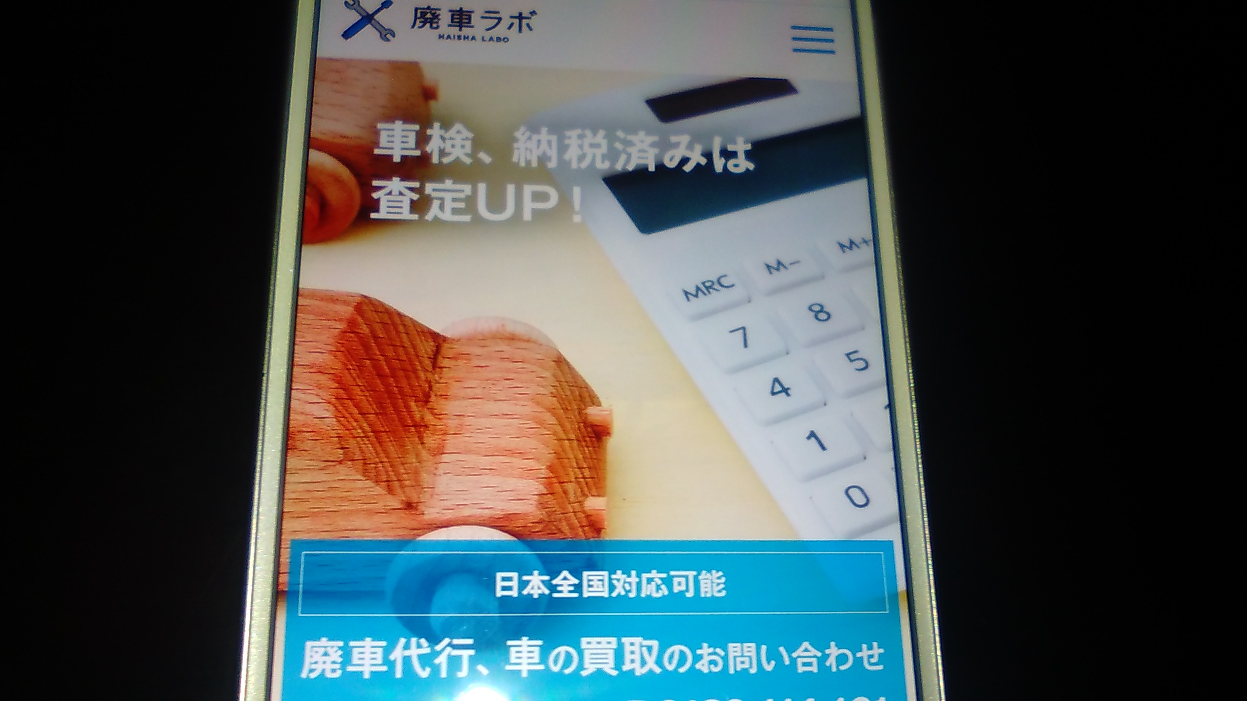 廃車買取 滋賀 おすすめ 廃車ラボ