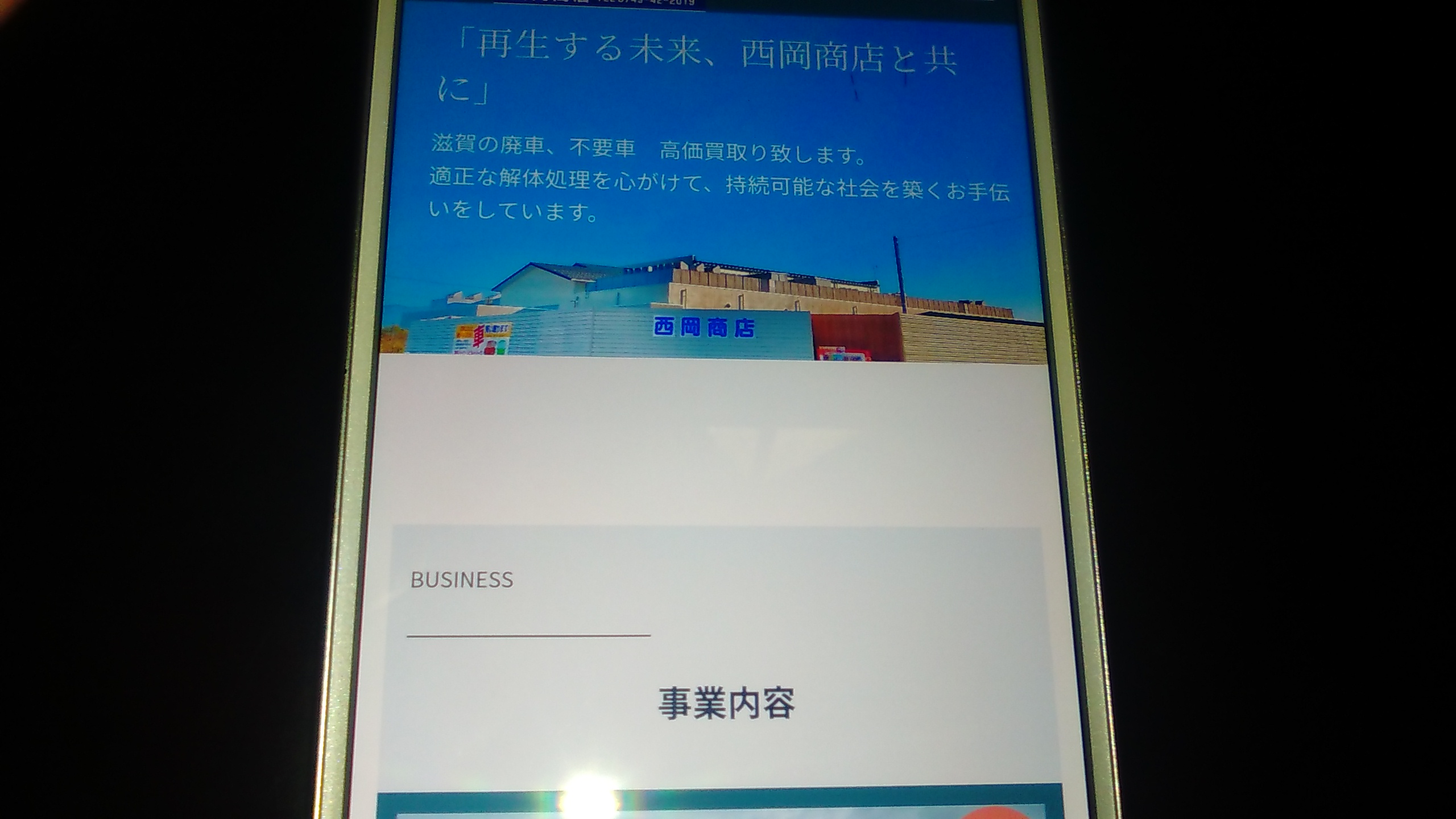 廃車買取 滋賀 おすすめ 西岡商店