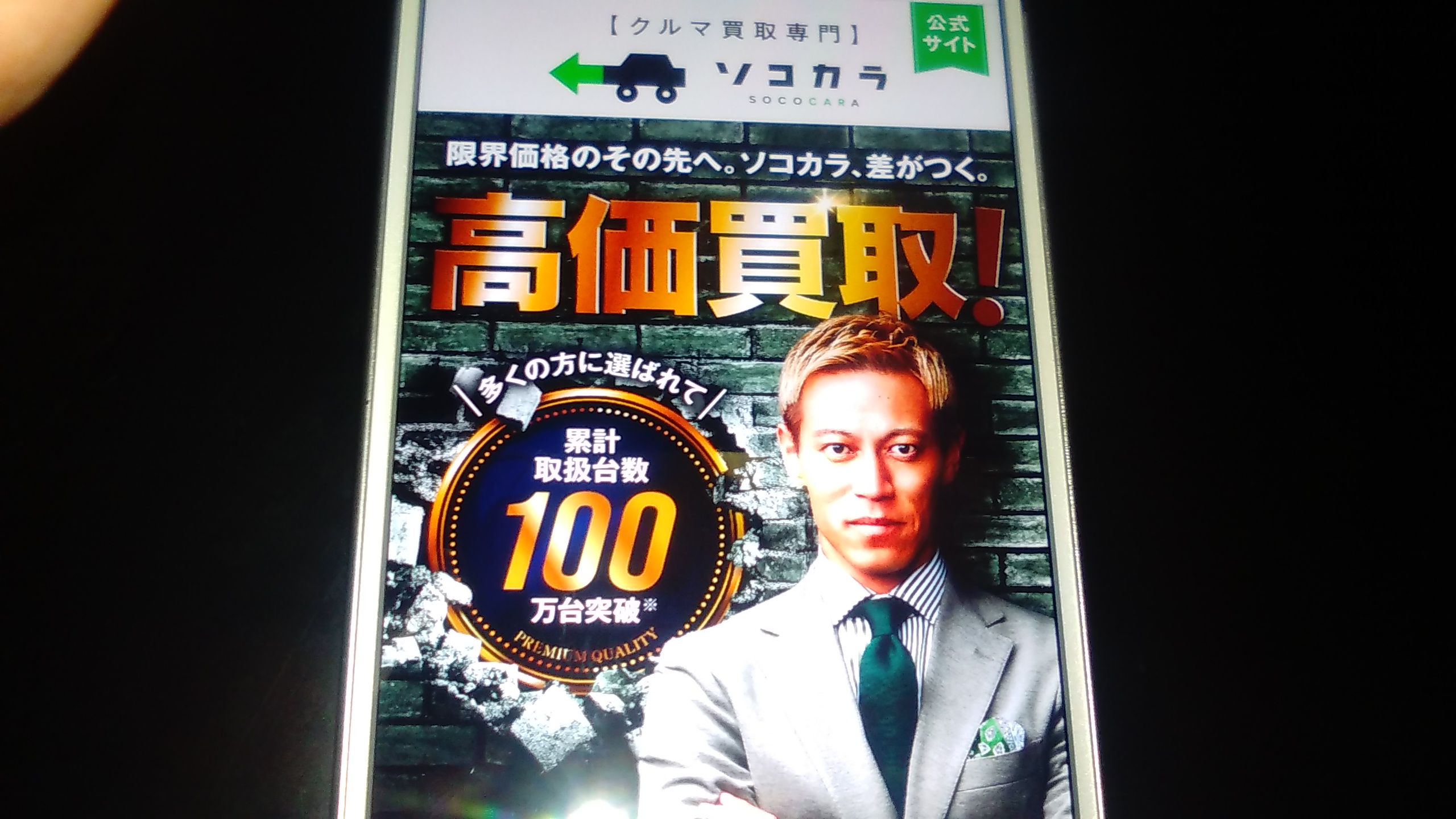 廃車買取 滋賀 おすすめ ソコカラ