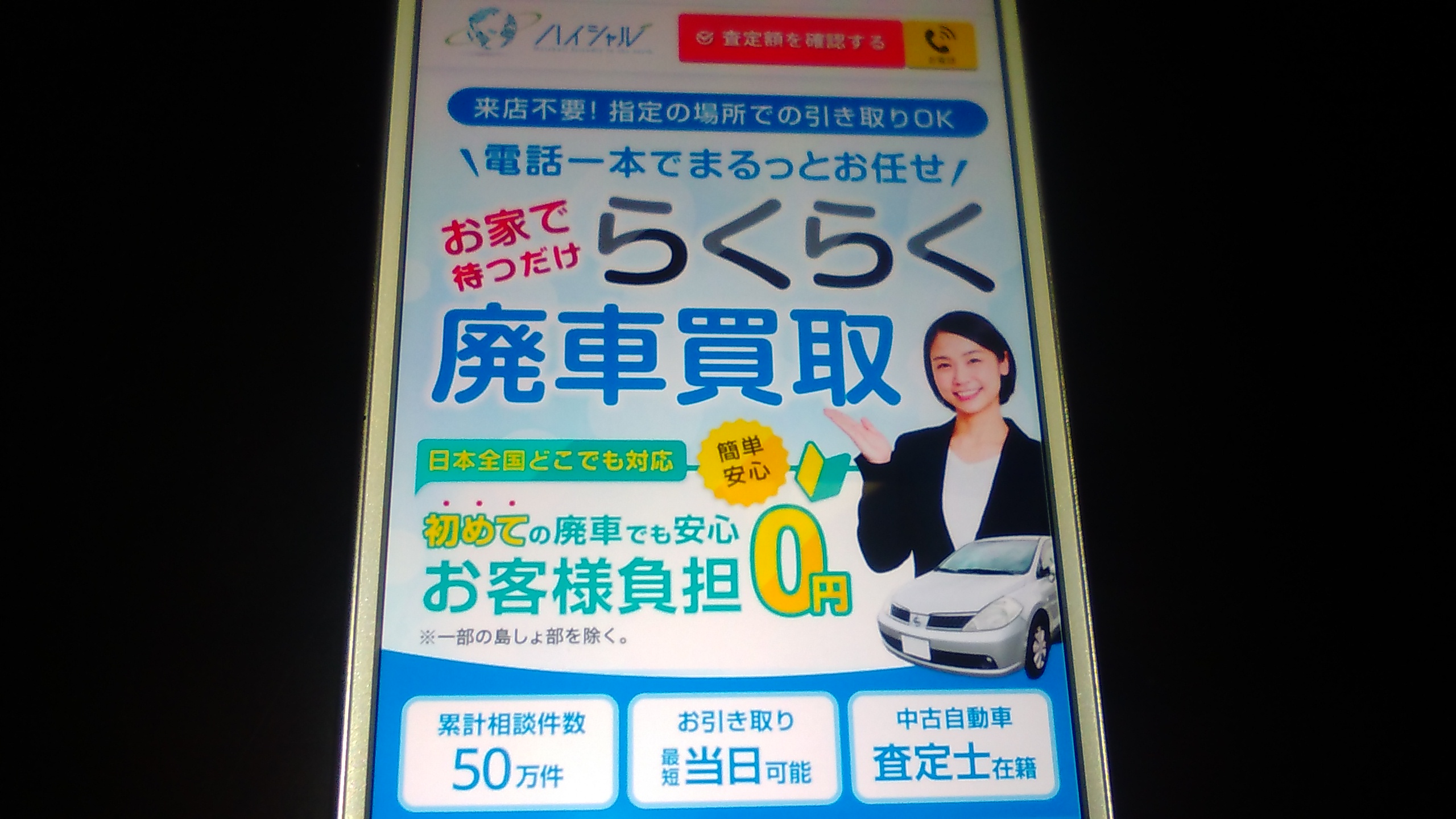 廃車買取 滋賀 おすすめ ハイシャル