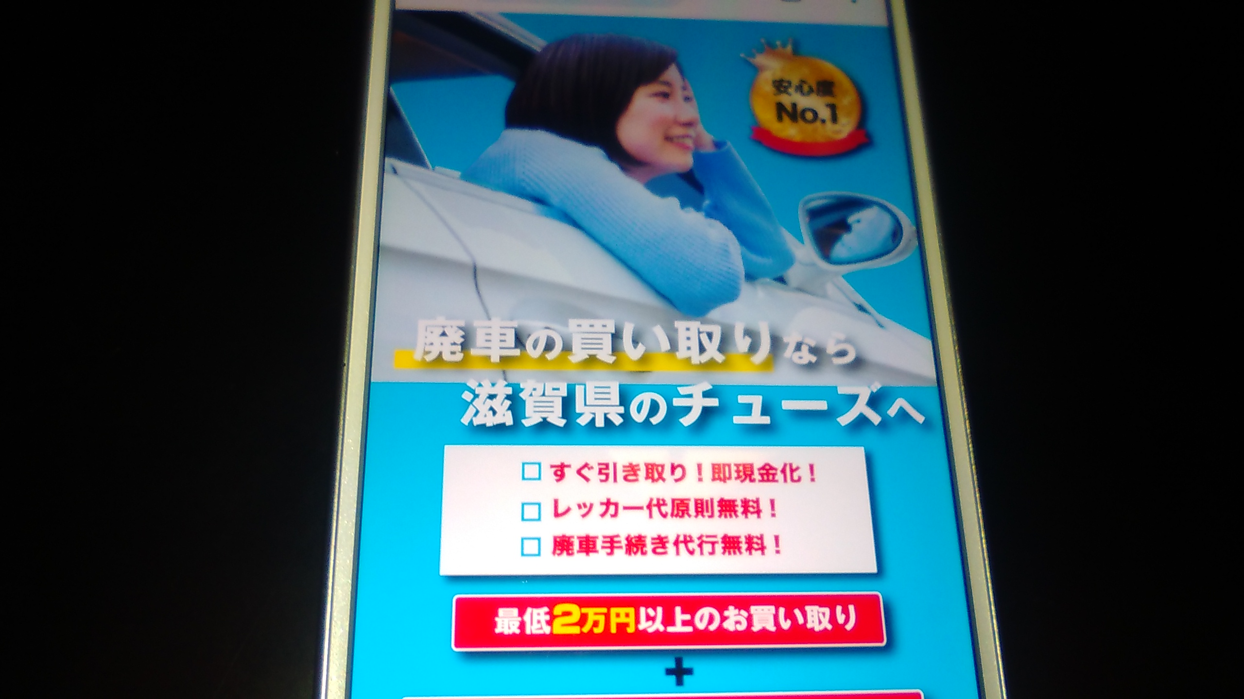 廃車買取 滋賀 おすすめ チューズ