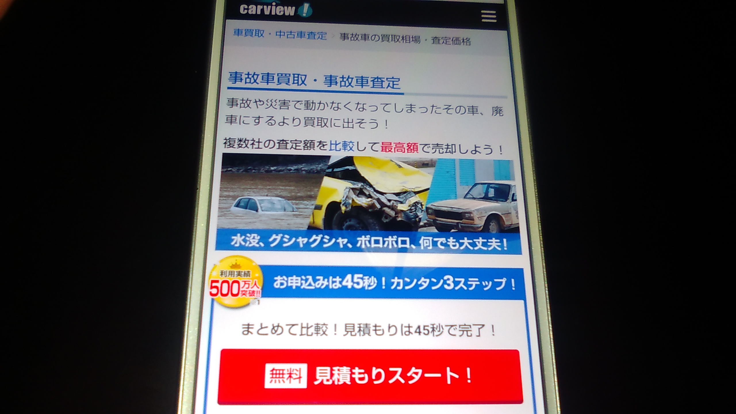 廃車買取 熊本県 おすすめ カービュー事故車買取