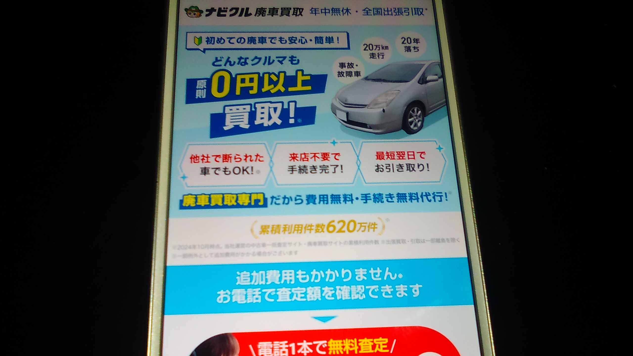 廃車買取 熊本県 おすすめ ナビクル