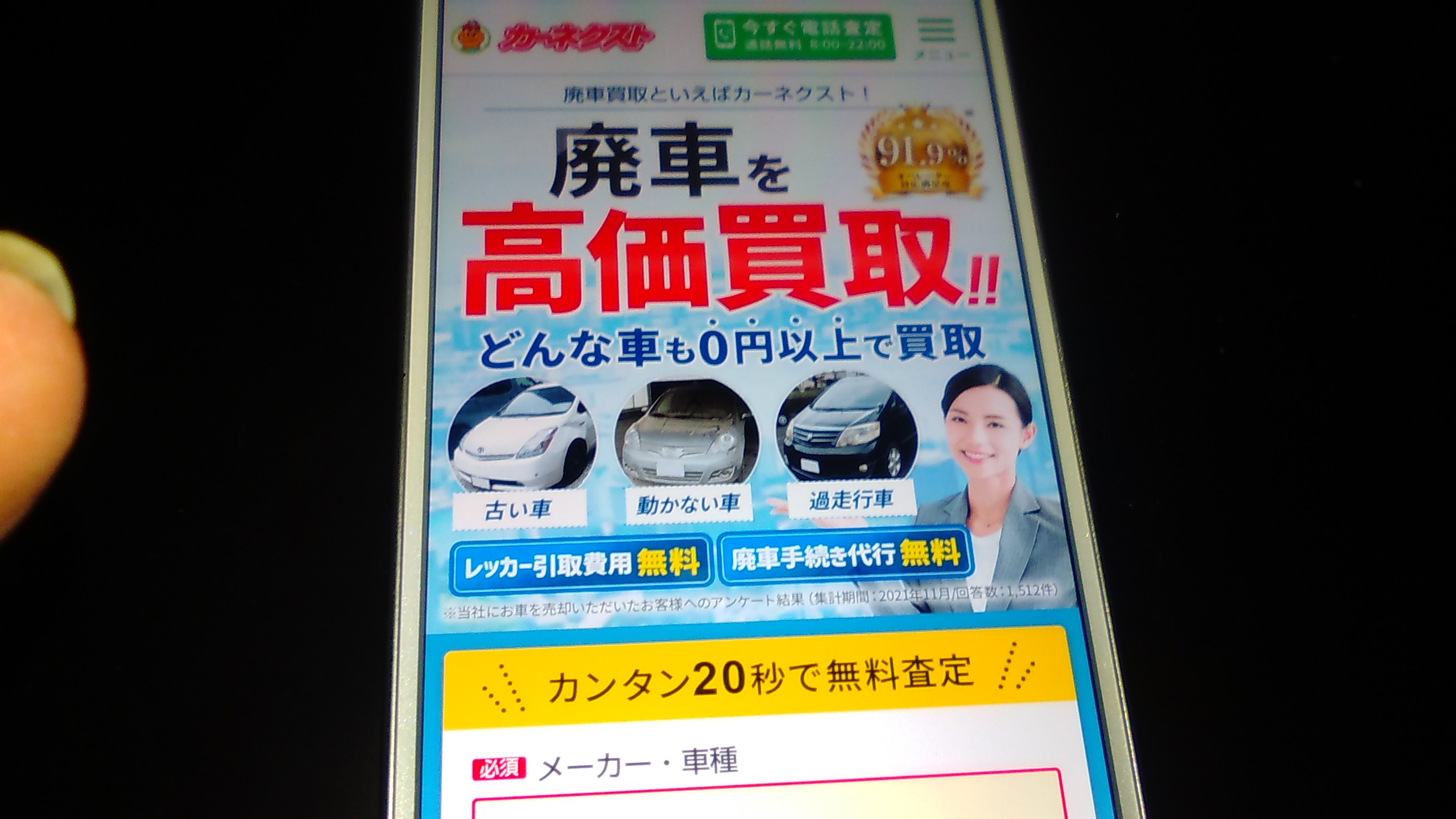 廃車買取 熊本県 おすすめ カーネクスト