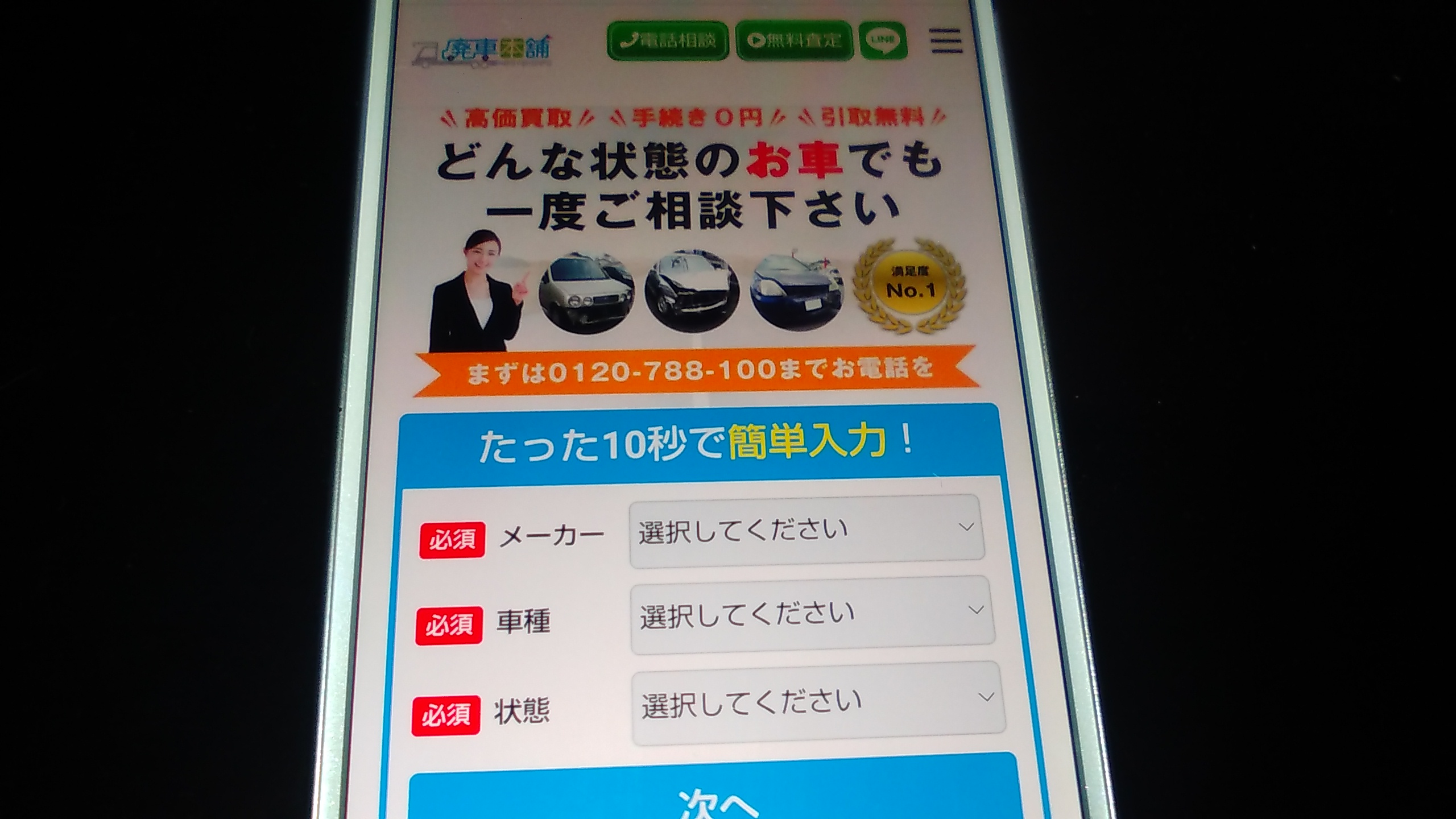 廃車買取 熊本県 おすすめ 廃車本舗