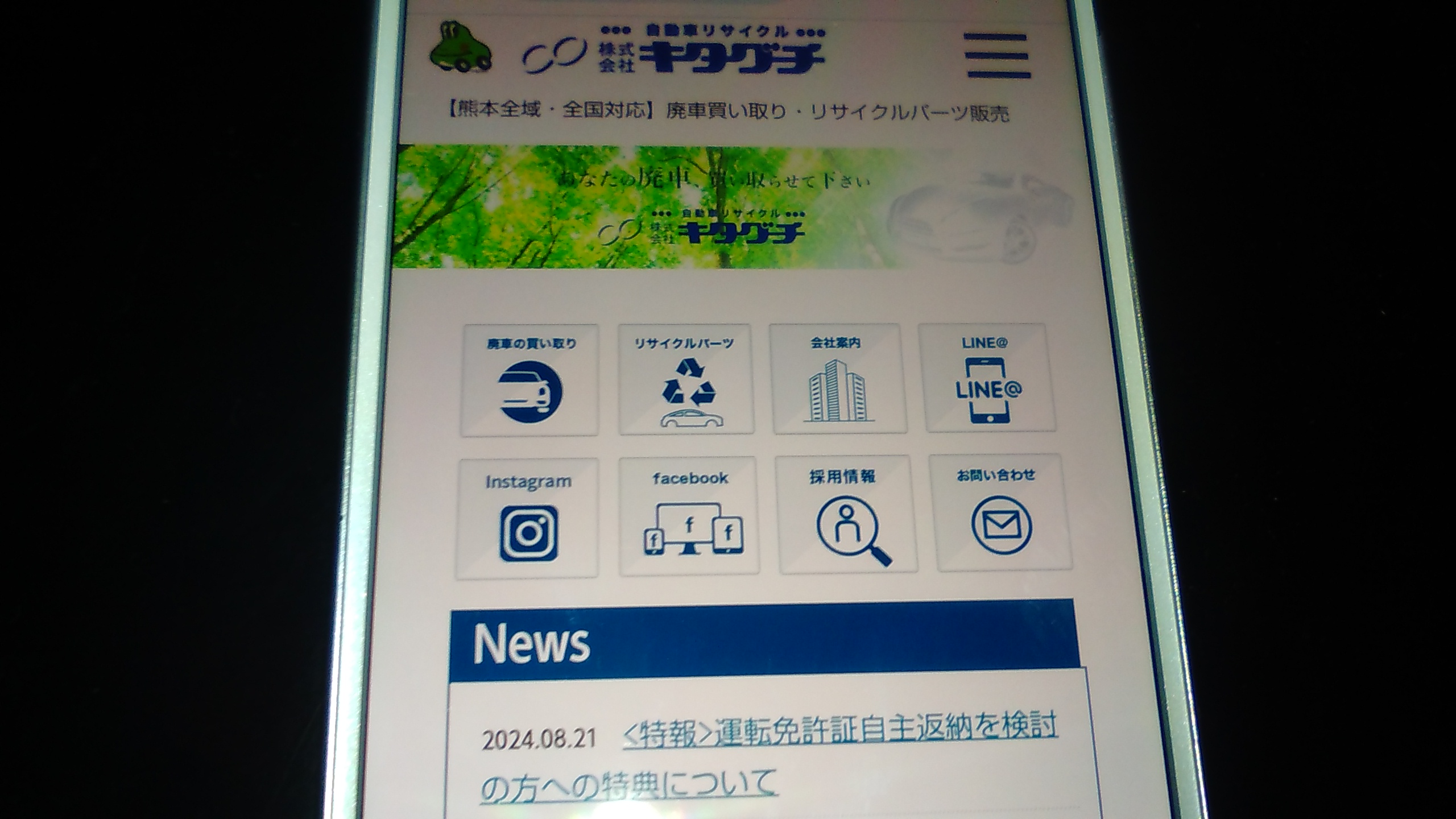 廃車買取 熊本県 おすすめ キタグチ