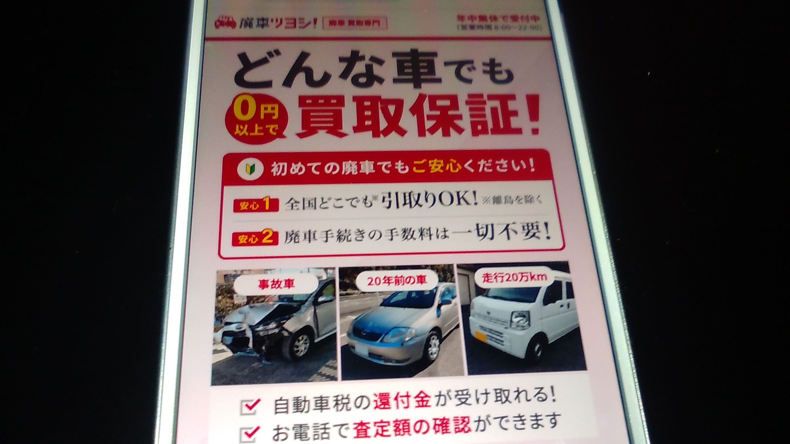 廃車買取 熊本県 おすすめ 廃車ツヨシ