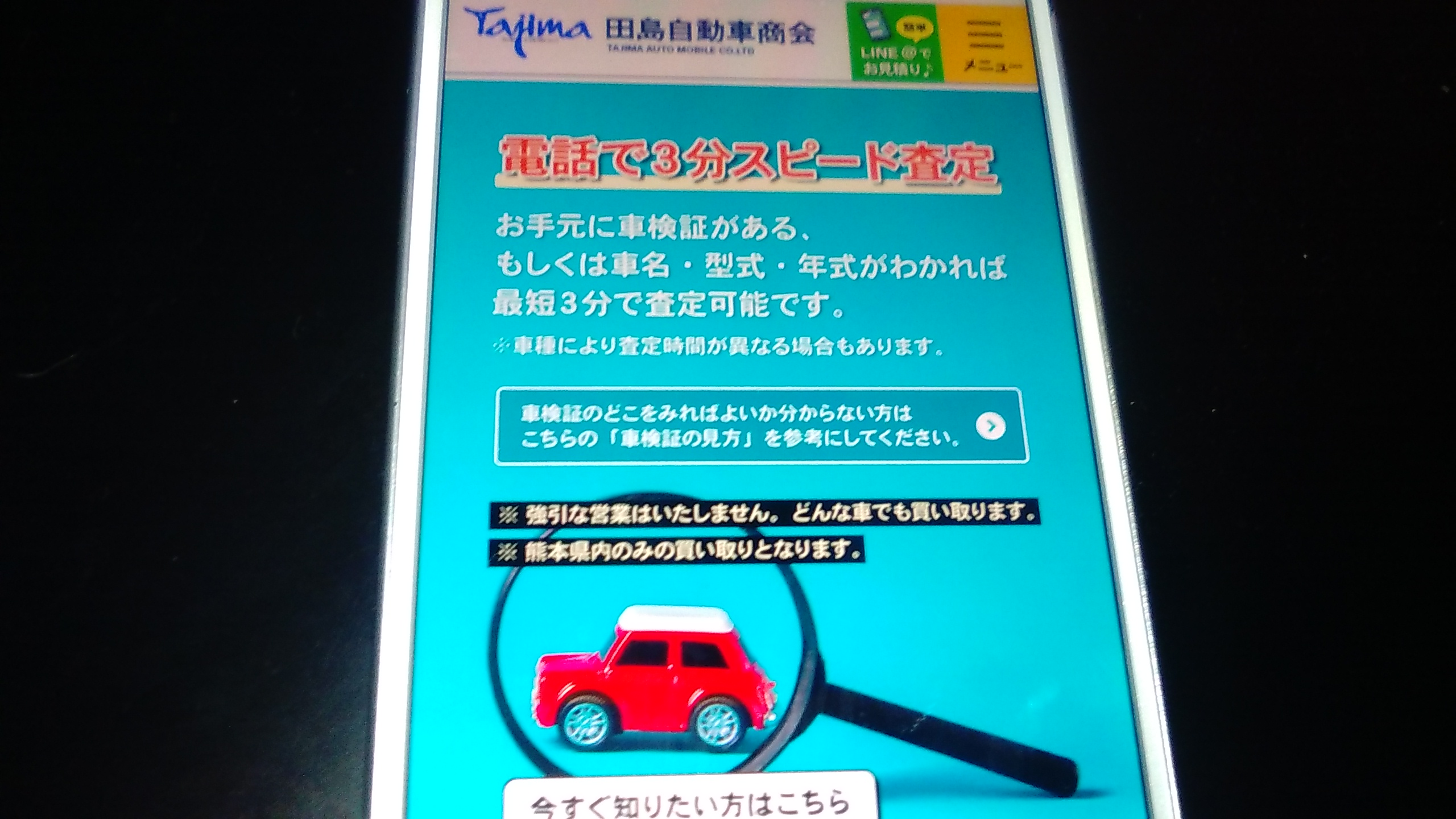 廃車買取 熊本県 おすすめ 田島自動車商会