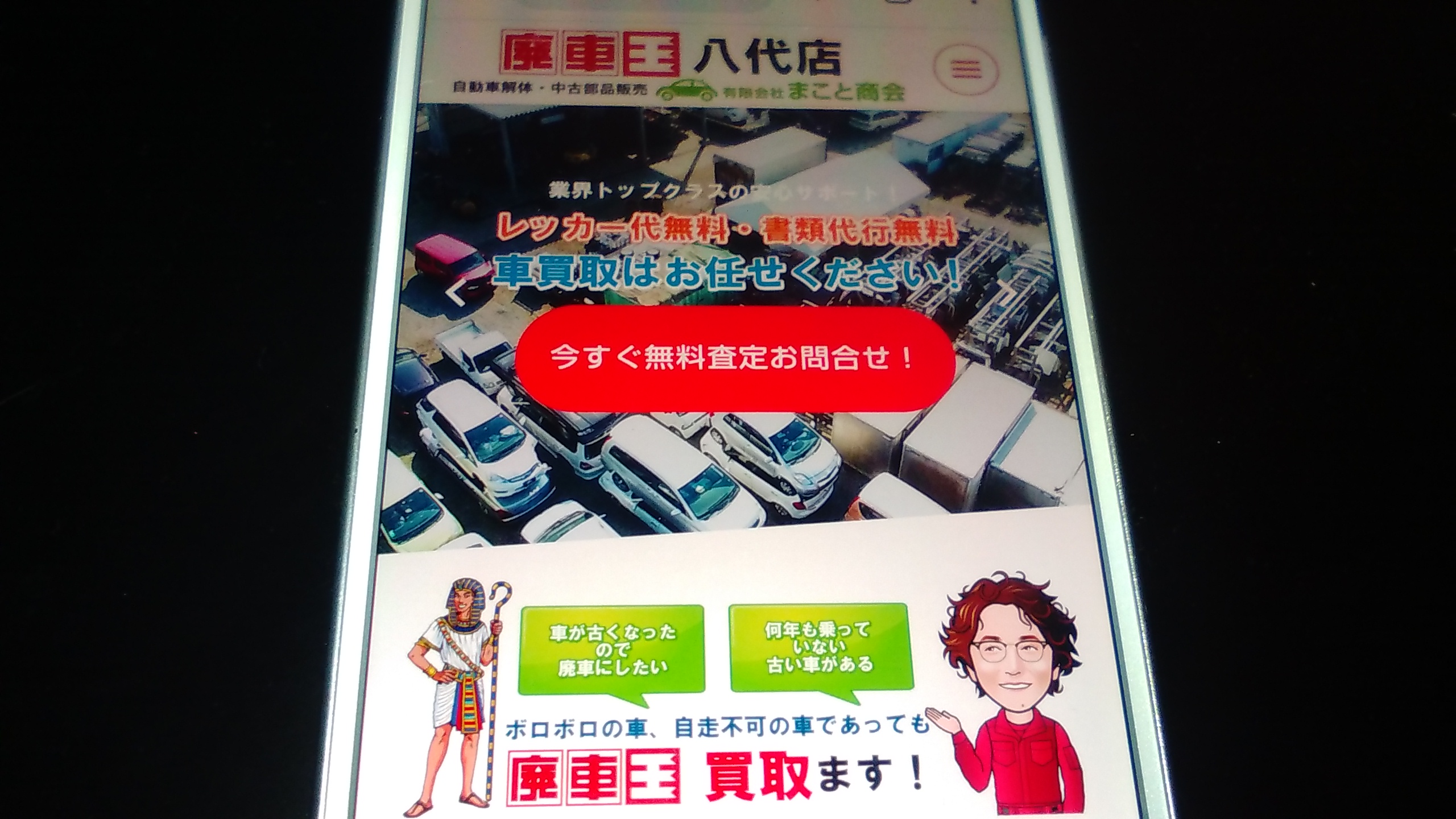 廃車買取 熊本県 おすすめ まこと商会