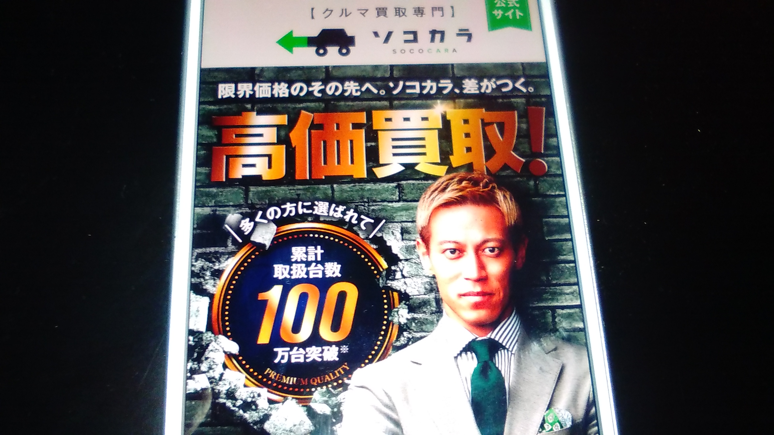 廃車買取 熊本県 おすすめ ソコカラ