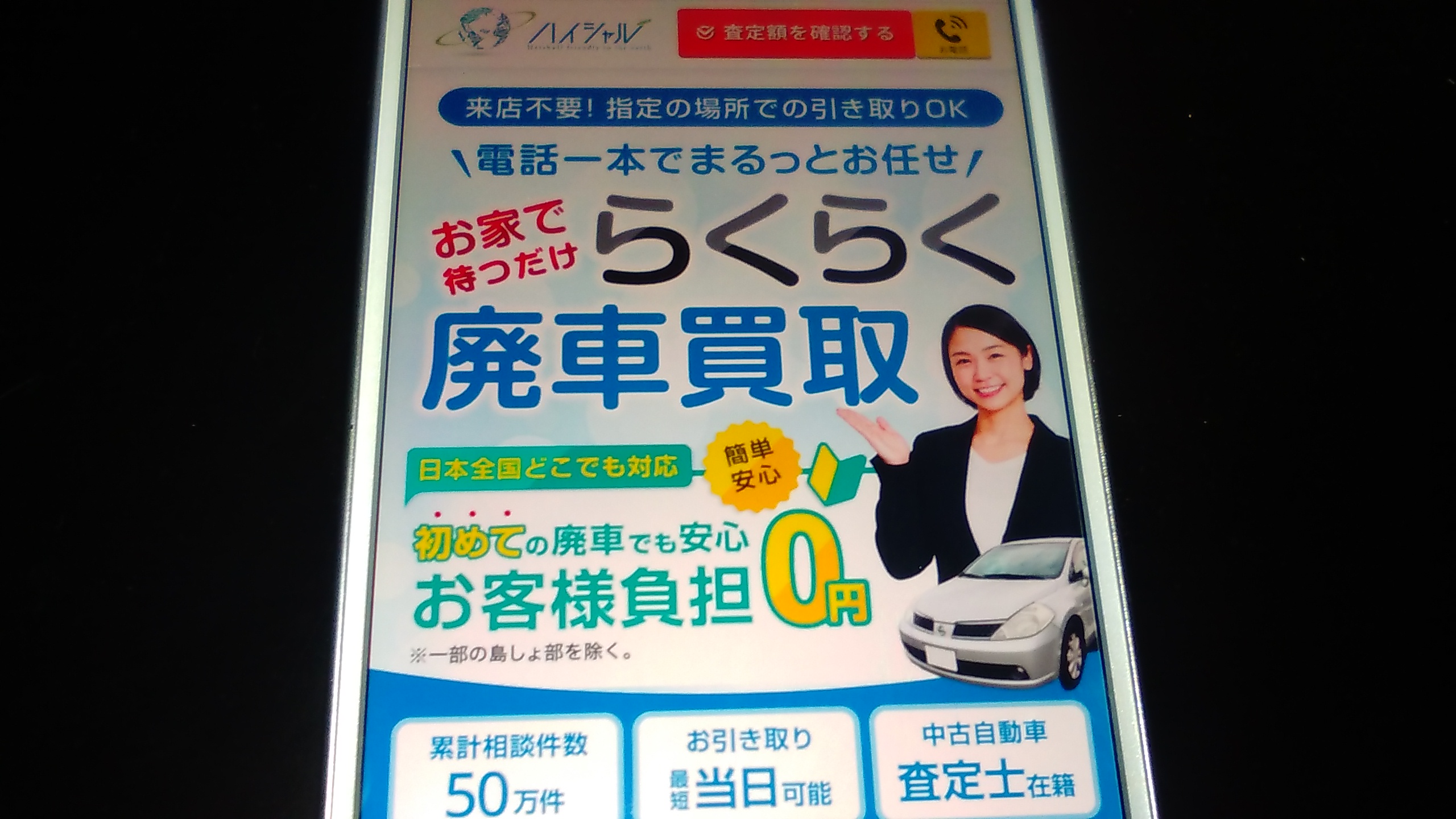 廃車買取 熊本県 おすすめ ハイシャル