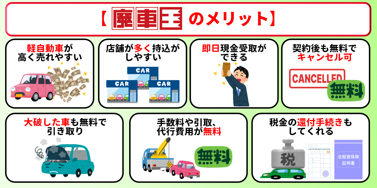 廃車王　評判　メリット