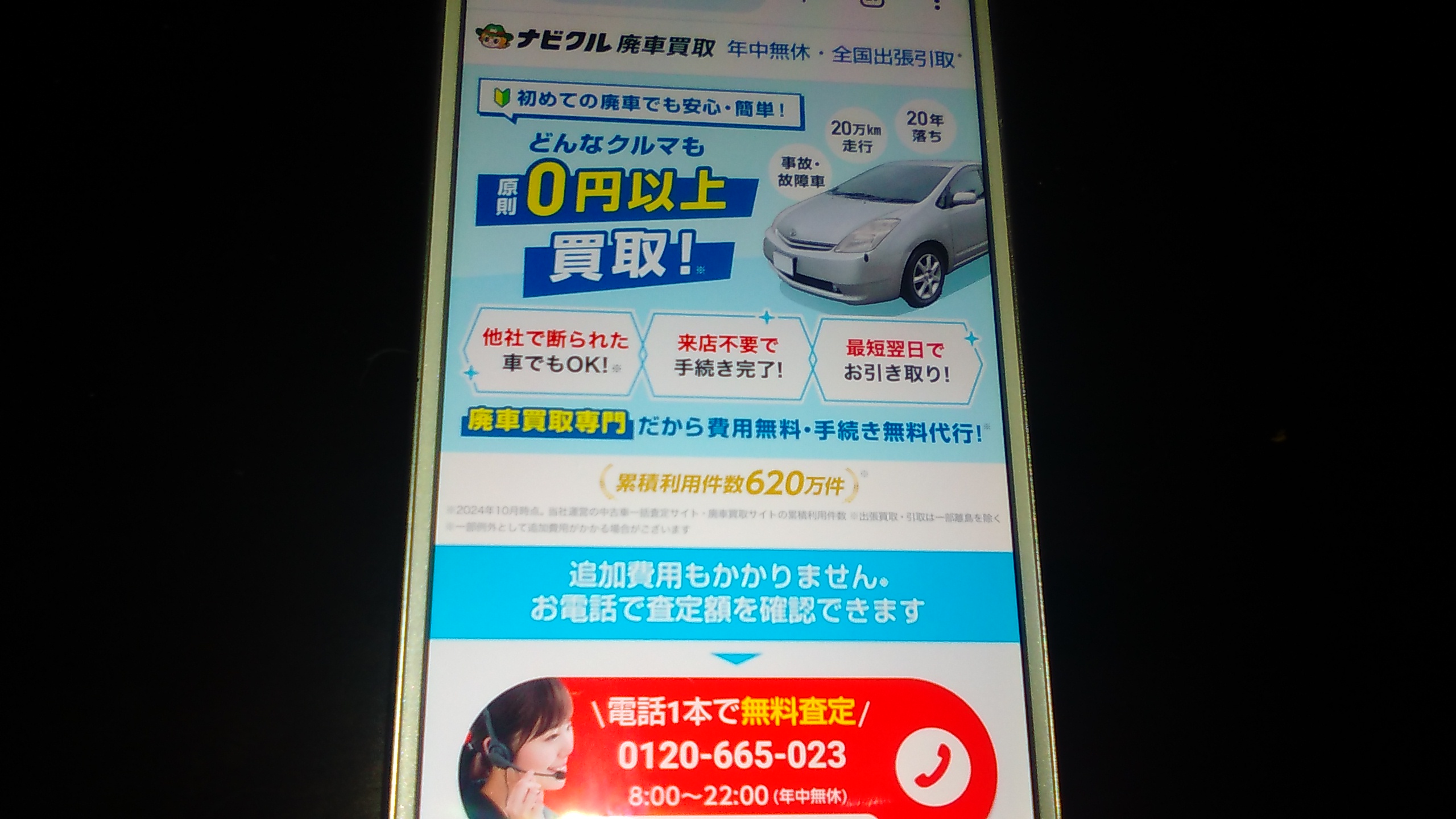 廃車買取　軽自動車　おすすめ　ナビクル