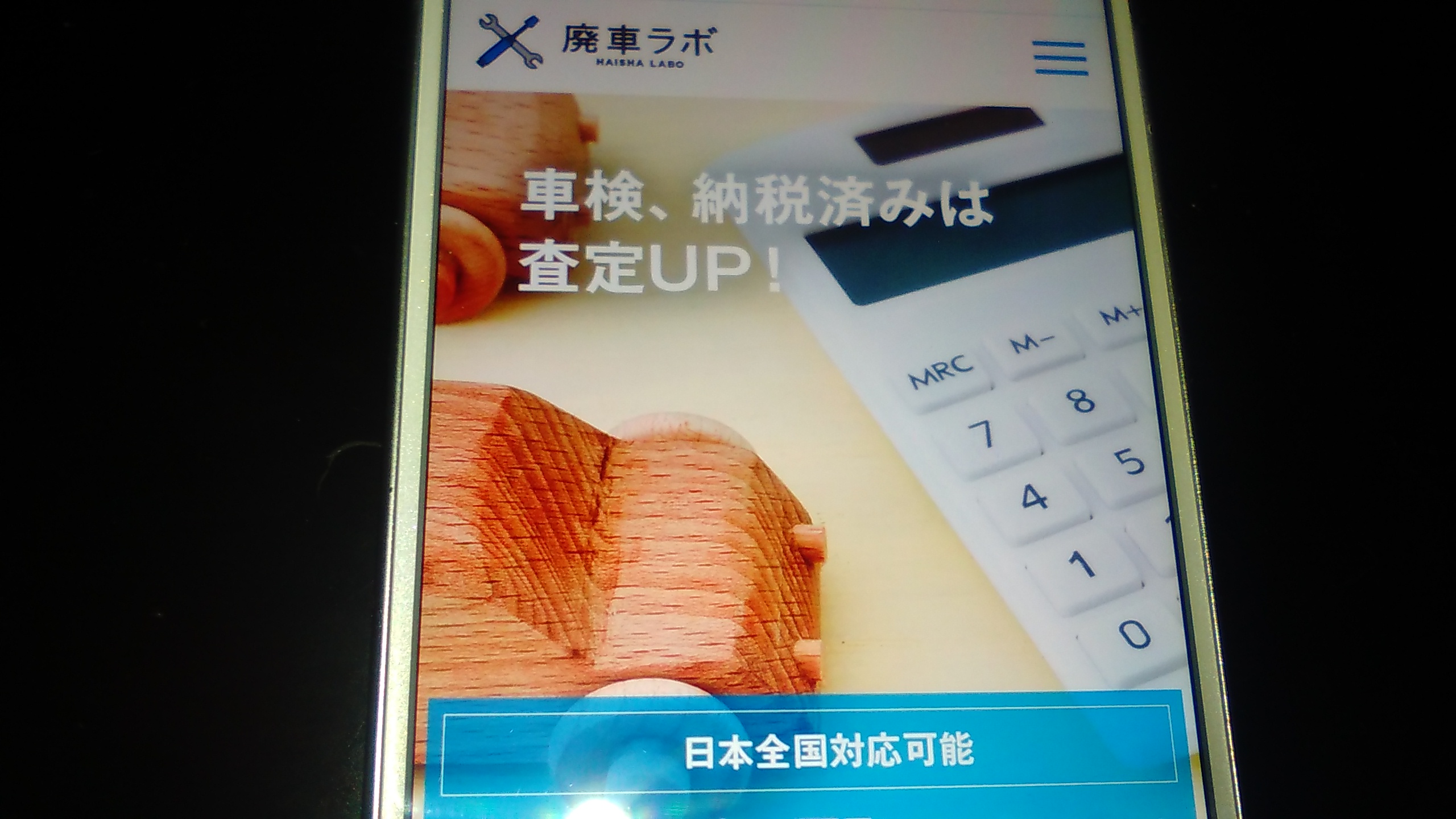 廃車買取　軽自動車　おすすめ　廃車ラボ