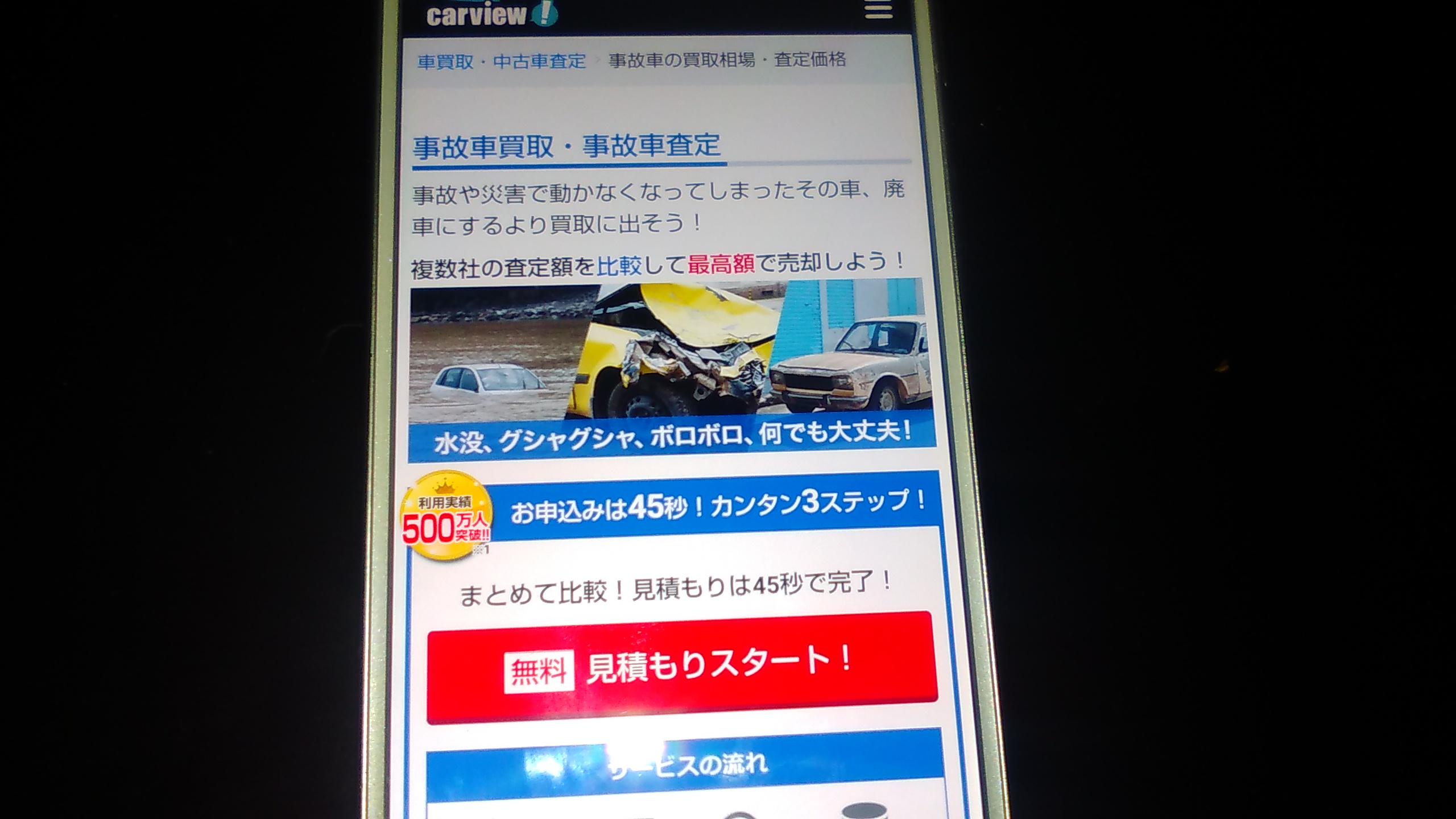 廃車買取　軽自動車　おすすめ　カービュー事故車買取