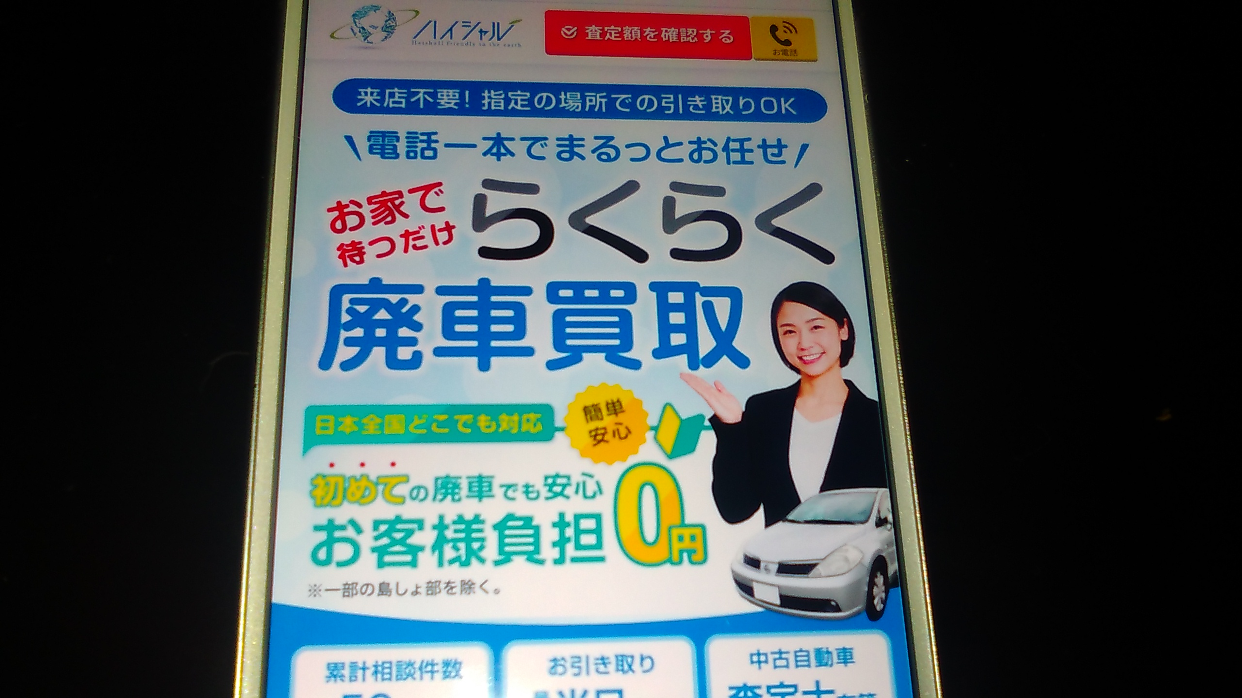 廃車買取　軽自動車　おすすめ　ハイシャル