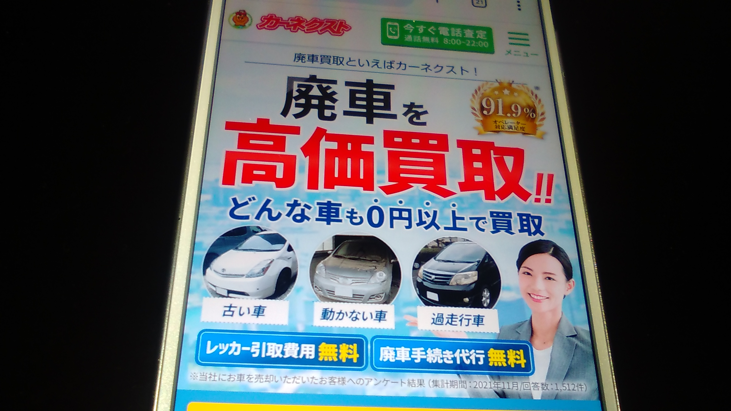 廃車買取　札幌市　おすすめ　カーネクスト