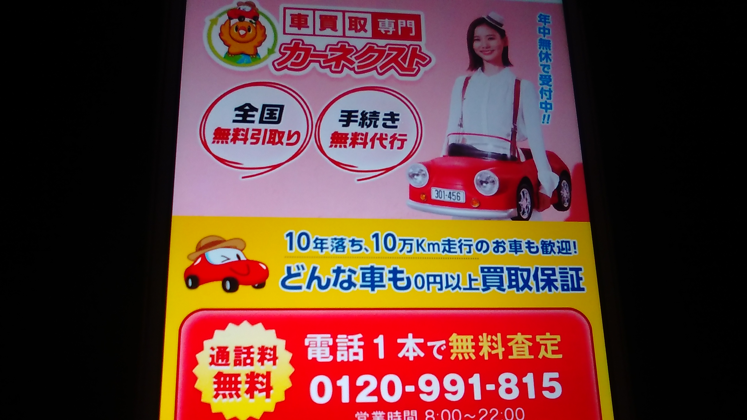 廃車買取　奈良県　おすすめ　カーネクスト