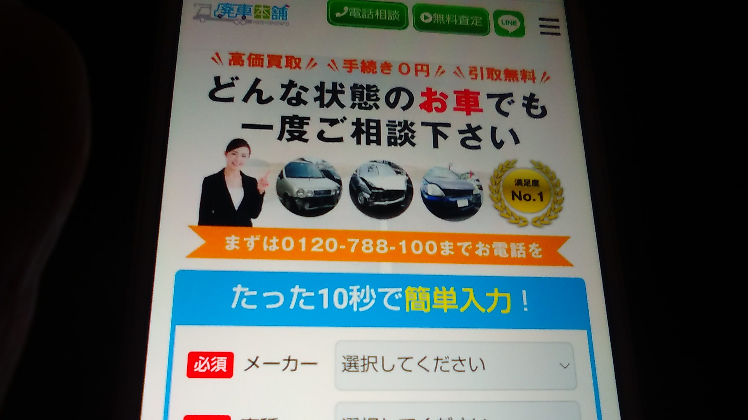 廃車買取　奈良県　おすすめ　廃車本舗