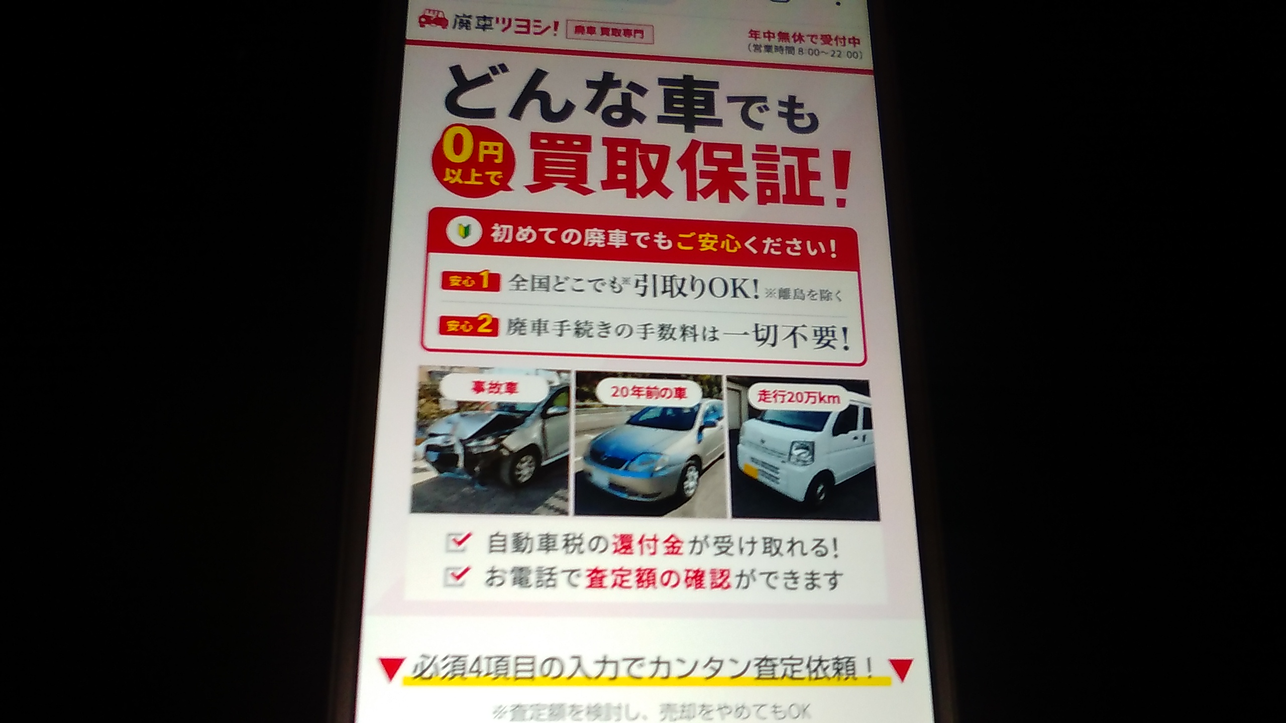 廃車買取　奈良県　おすすめ　廃車ツヨシ
