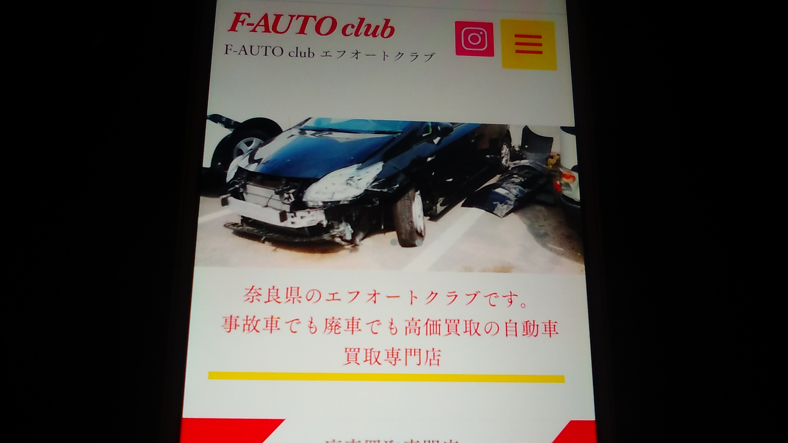 廃車買取　奈良県　おすすめ　F-AUTO club