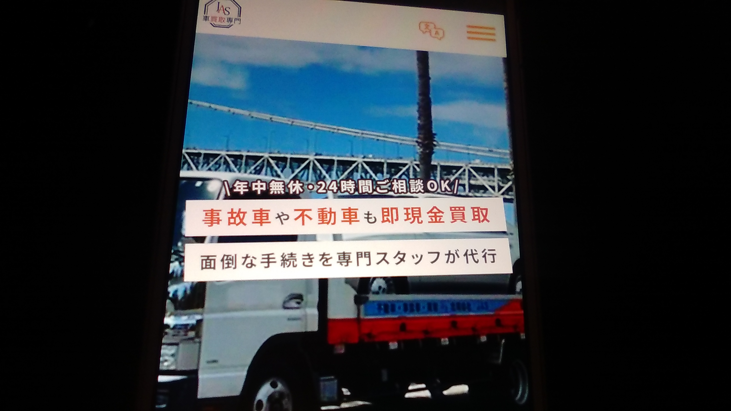 廃車買取　奈良県　おすすめ　合同会社JAS