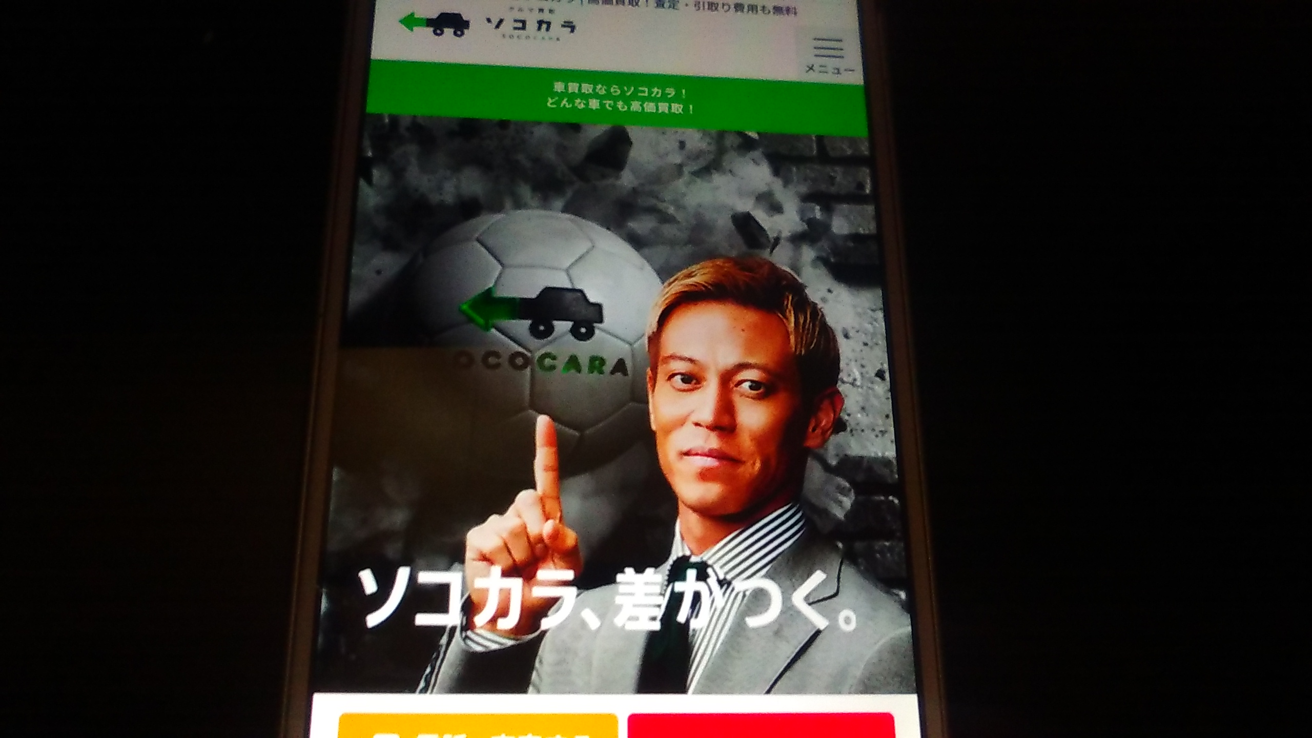 廃車買取　奈良県　おすすめ　ソコカラ