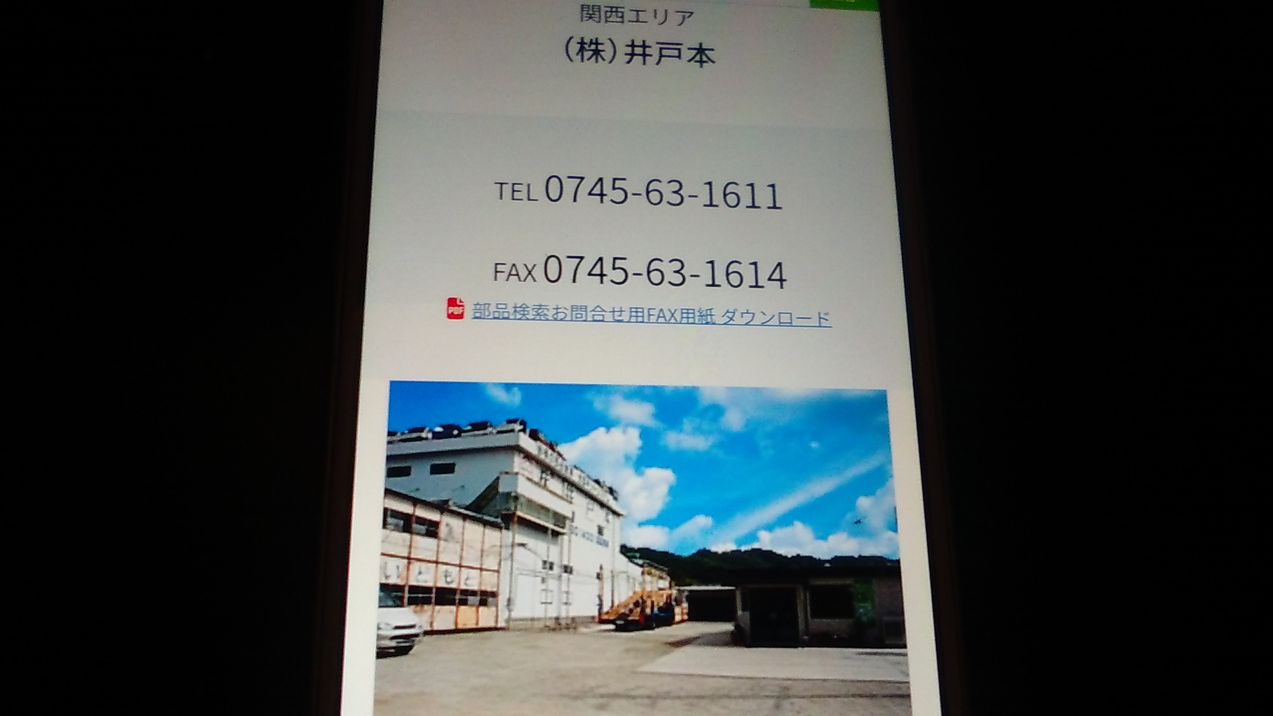 廃車買取　奈良県　おすすめ　井戸本