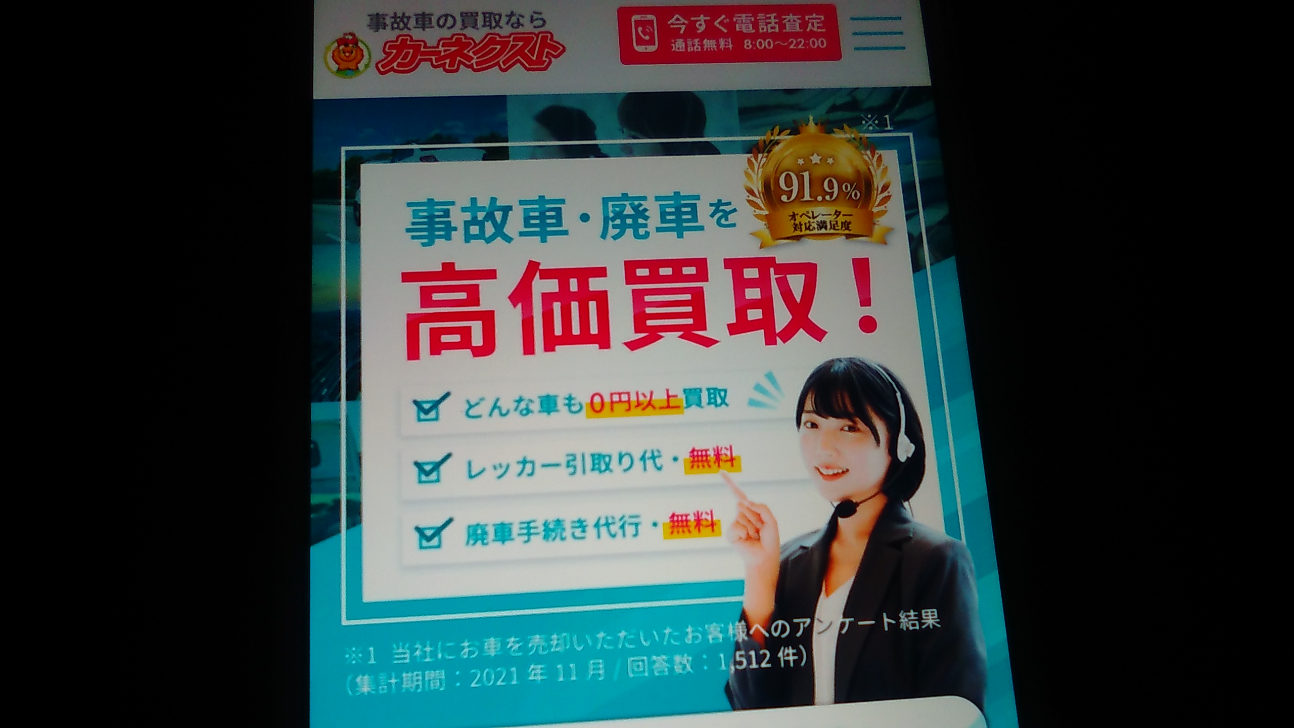 廃車買取 京都府 おすすめ カーネクスト