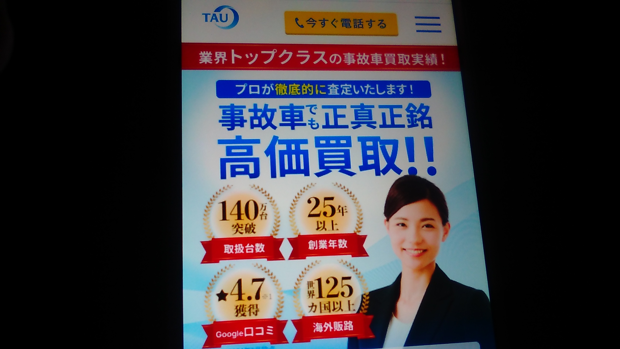 廃車買取 京都府 おすすめ タウ