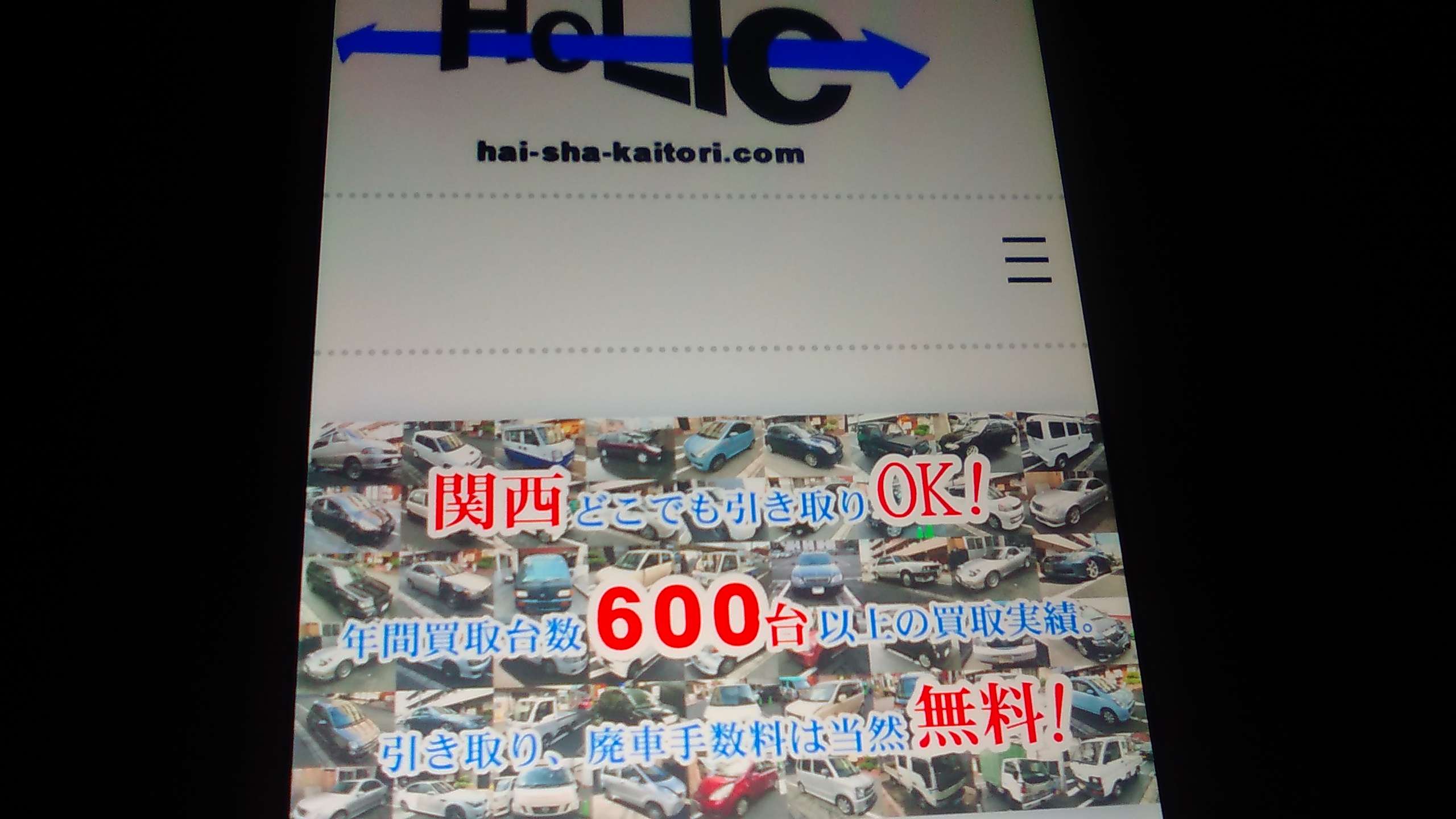 廃車買取 京都府 おすすめ ホリック