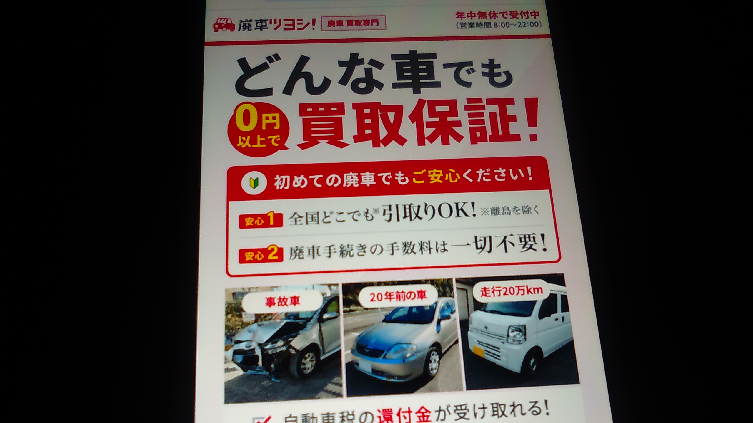 廃車買取 京都府 おすすめ 廃車ツヨシ