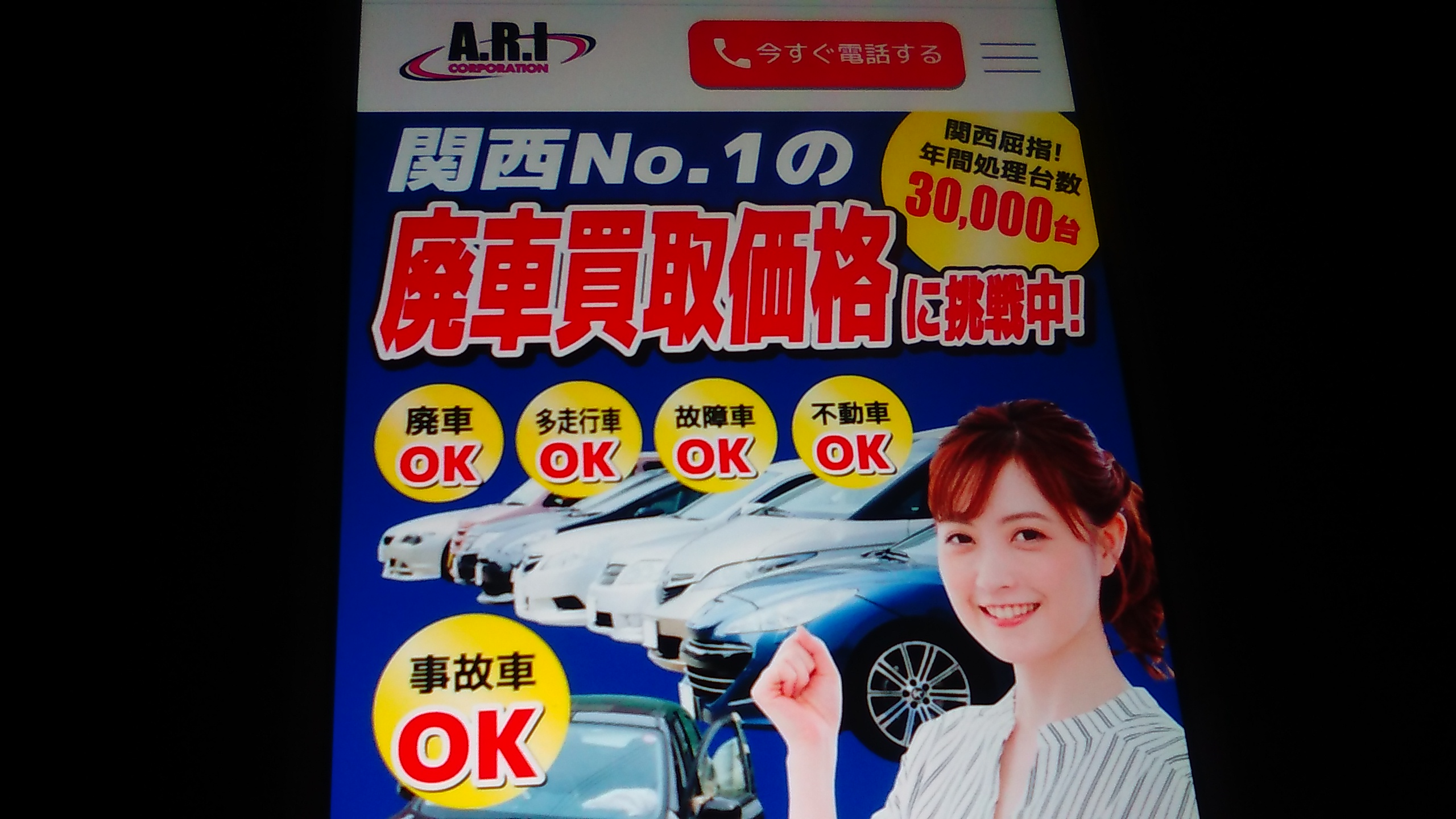 廃車買取 京都府 おすすめ ARI