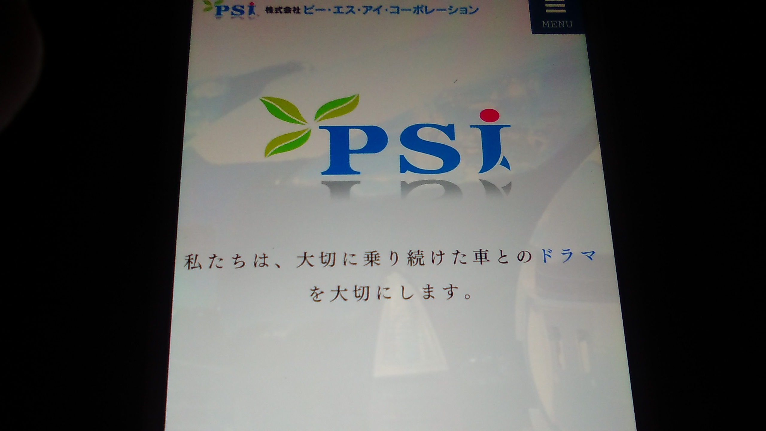 廃車買取 京都府 おすすめ ピーエスアイコーポレーション