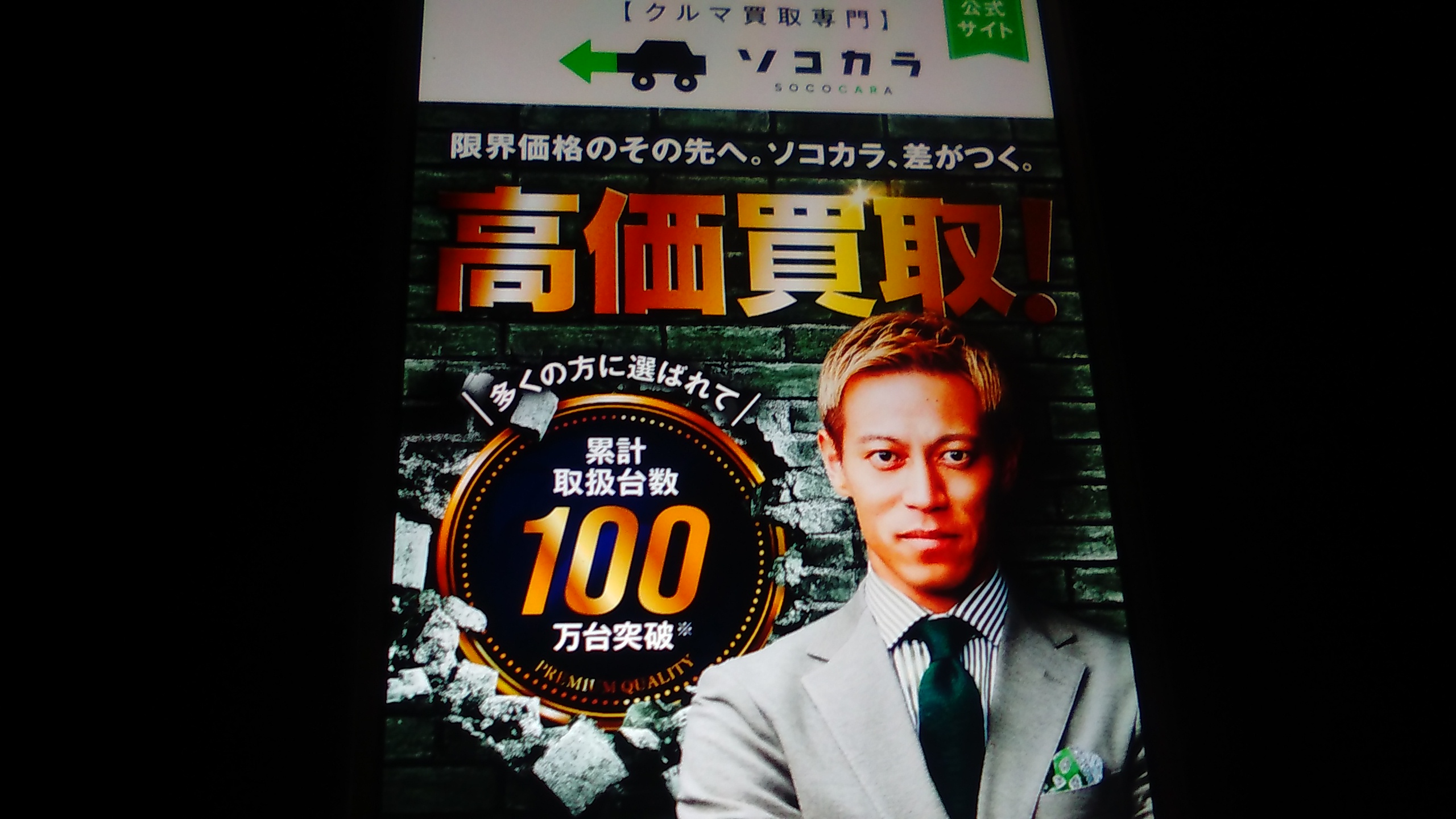 廃車買取 京都府 おすすめ ソコカラ