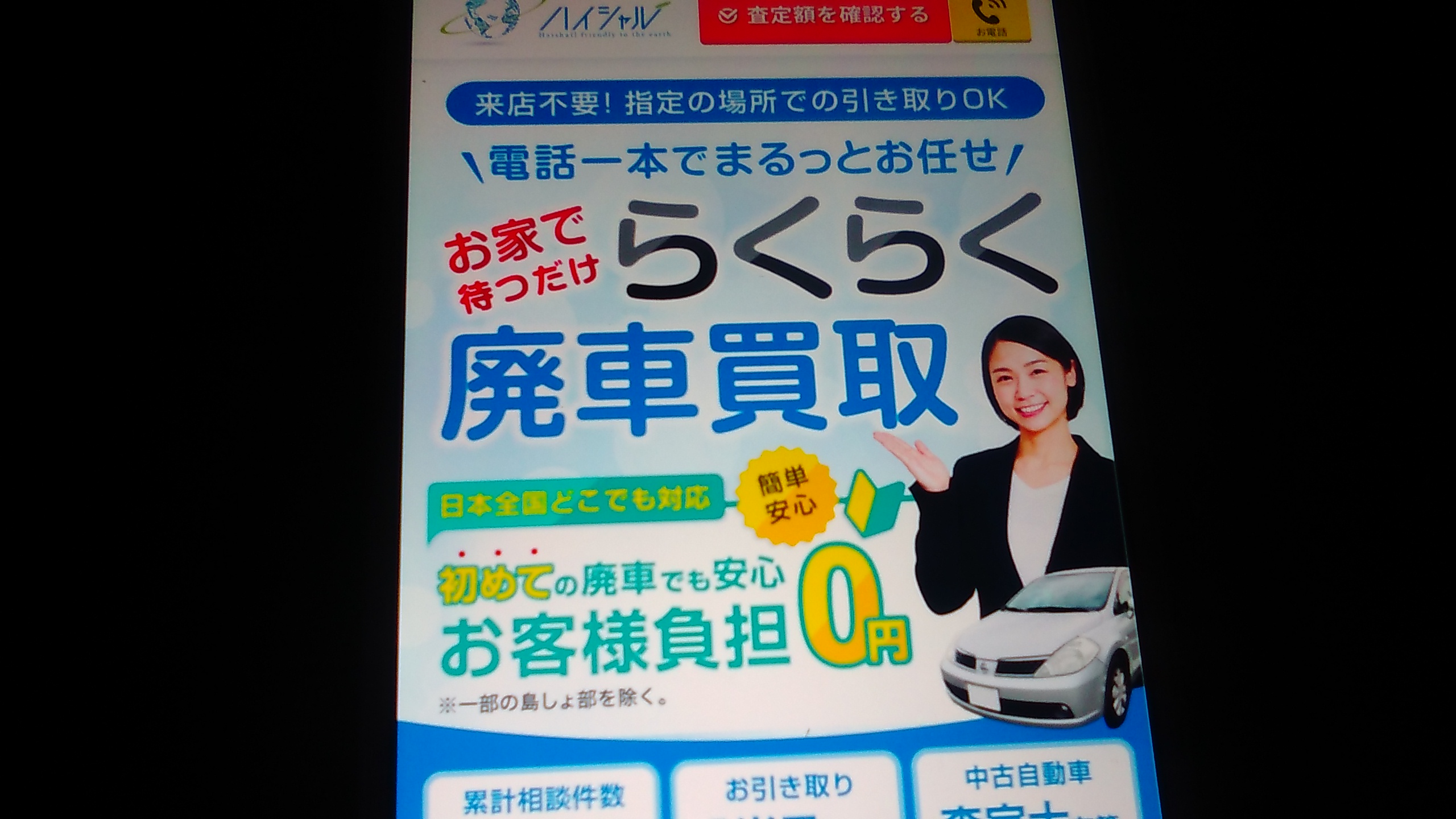 廃車買取 京都府 おすすめ ハイシャル