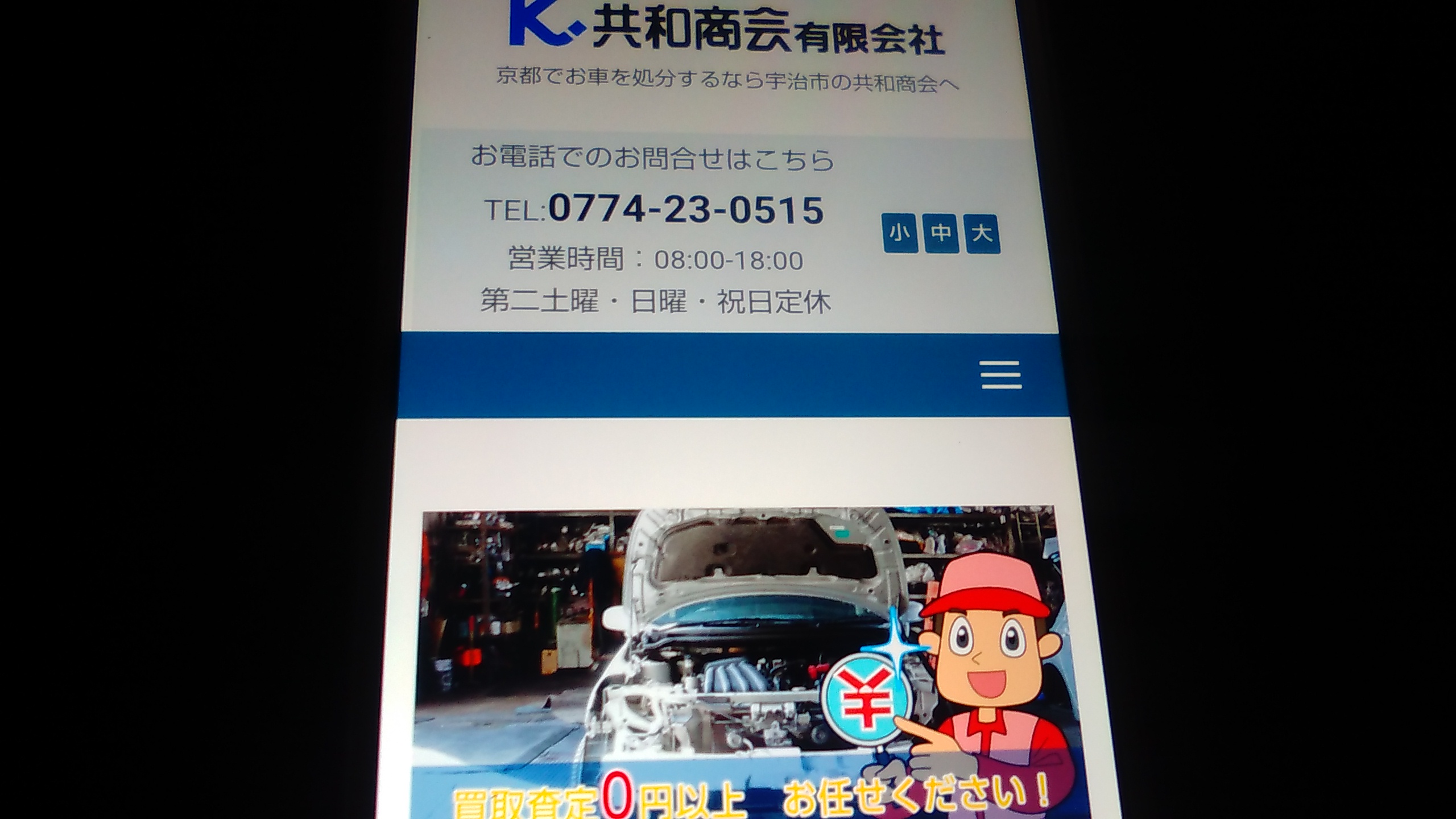 廃車買取 京都府 おすすめ 共和商会