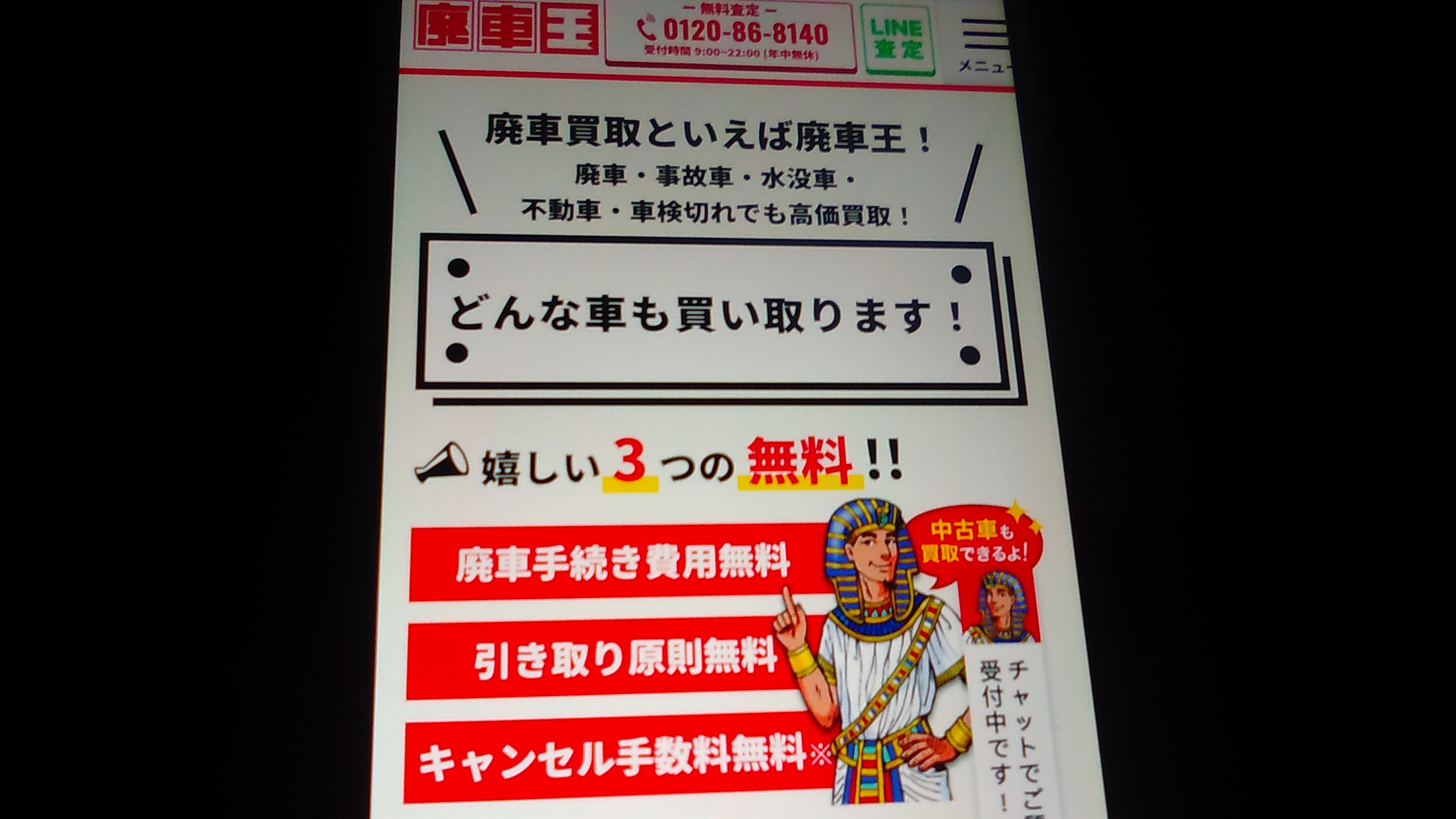 廃車買取 京都府 おすすめ 廃車王