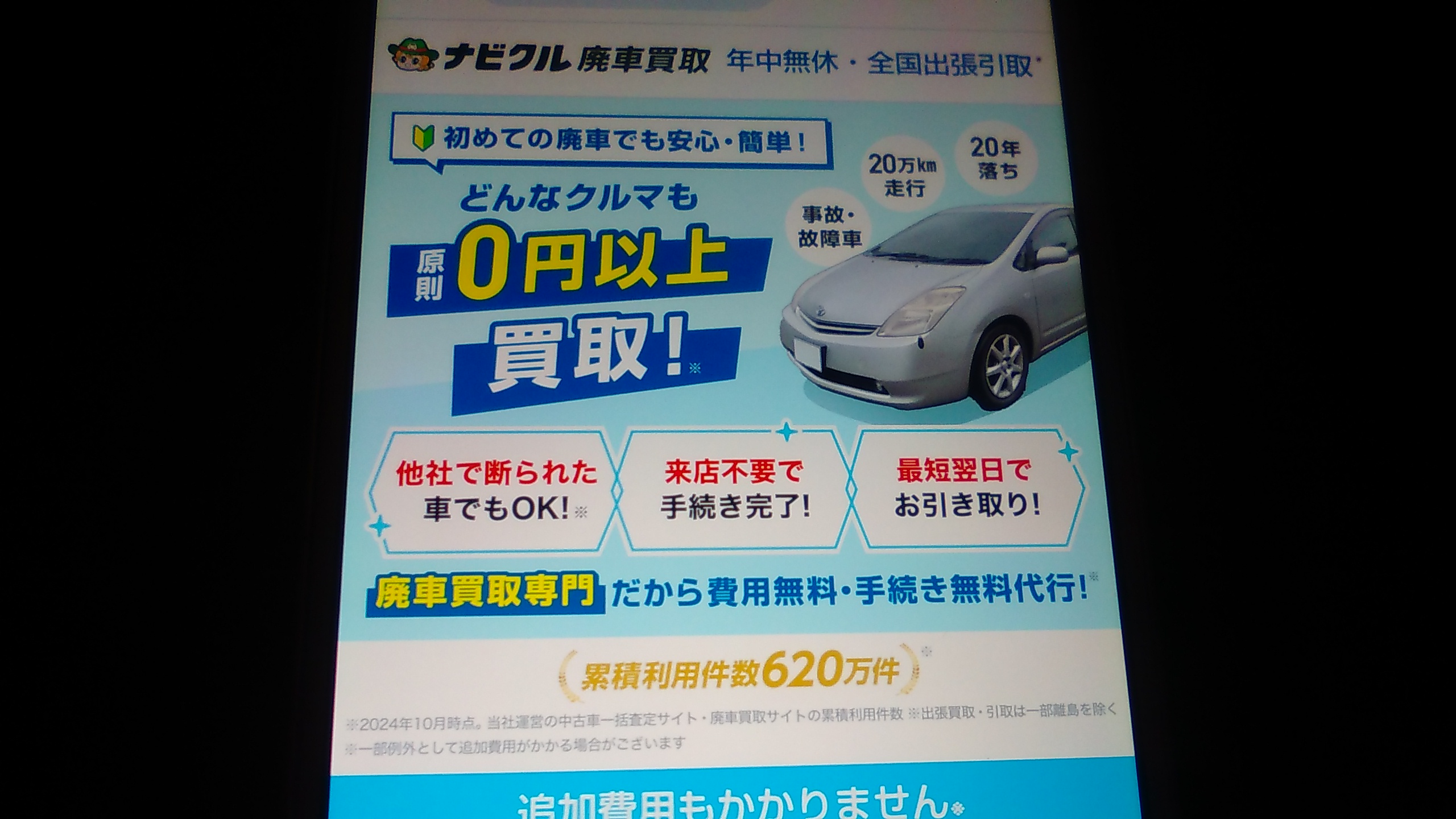 廃車買取　三重県　おすすめ　ナビクル廃車買取