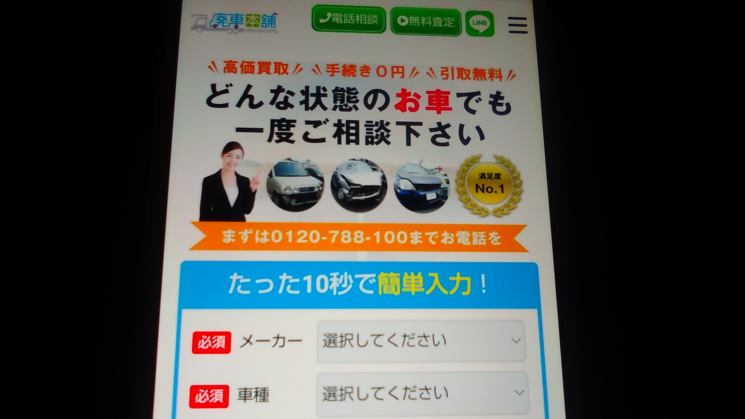 廃車買取　三重県　おすすめ　廃車本譜