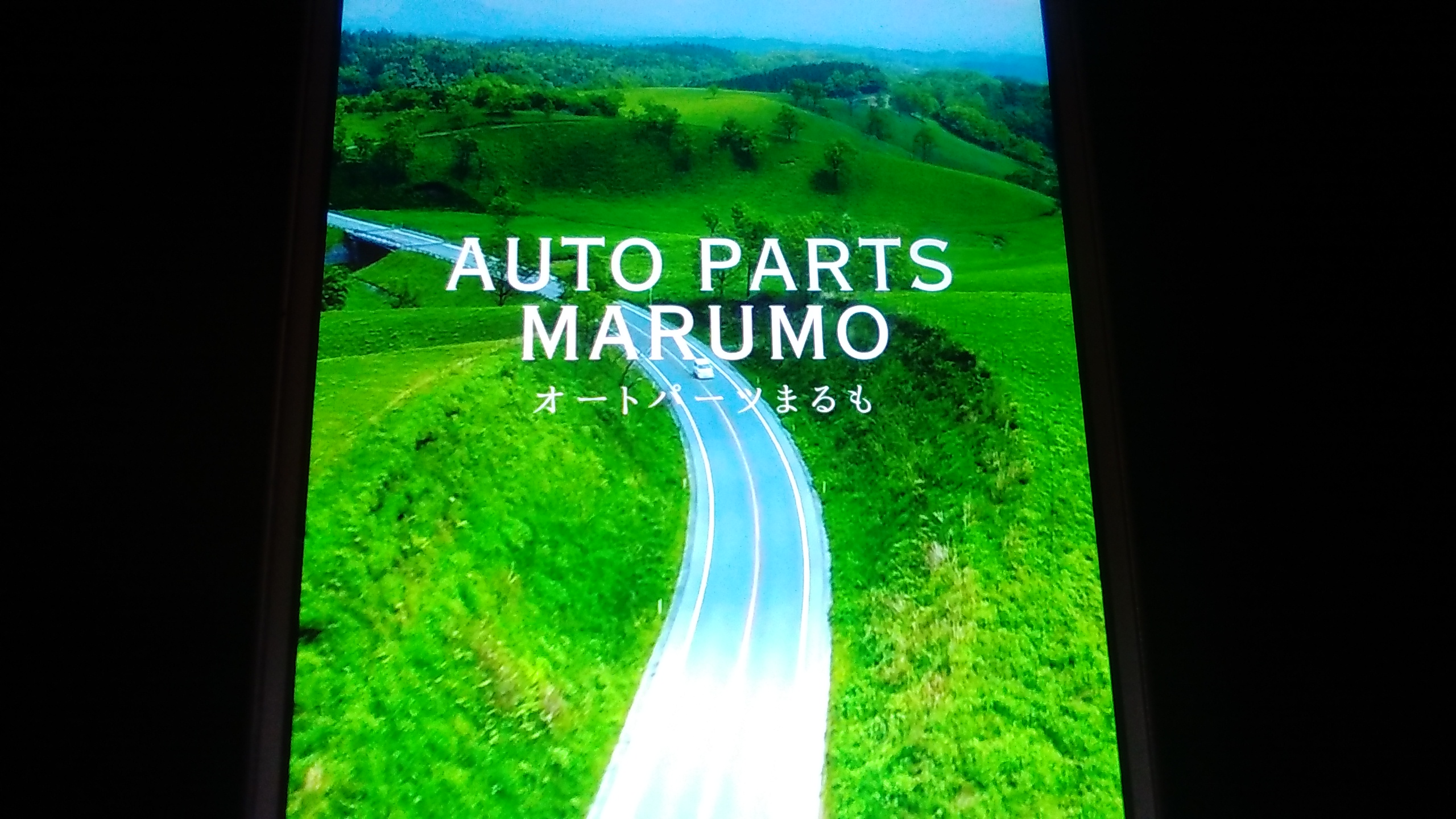 廃車買取　三重県　おすすめ　オートパーツまるも